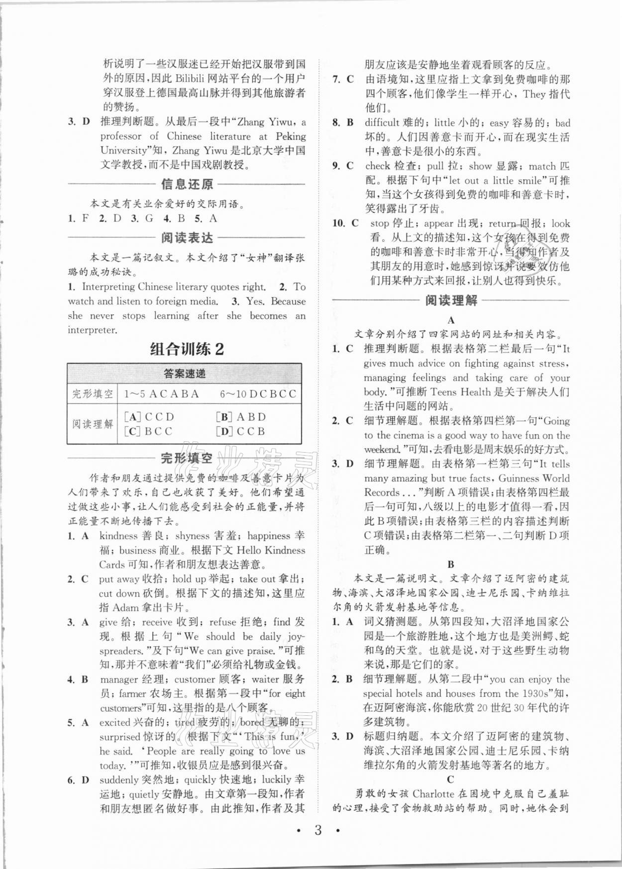 2021年通城學(xué)典初中英語閱讀組合訓(xùn)練中考版蘇州專版 參考答案第2頁