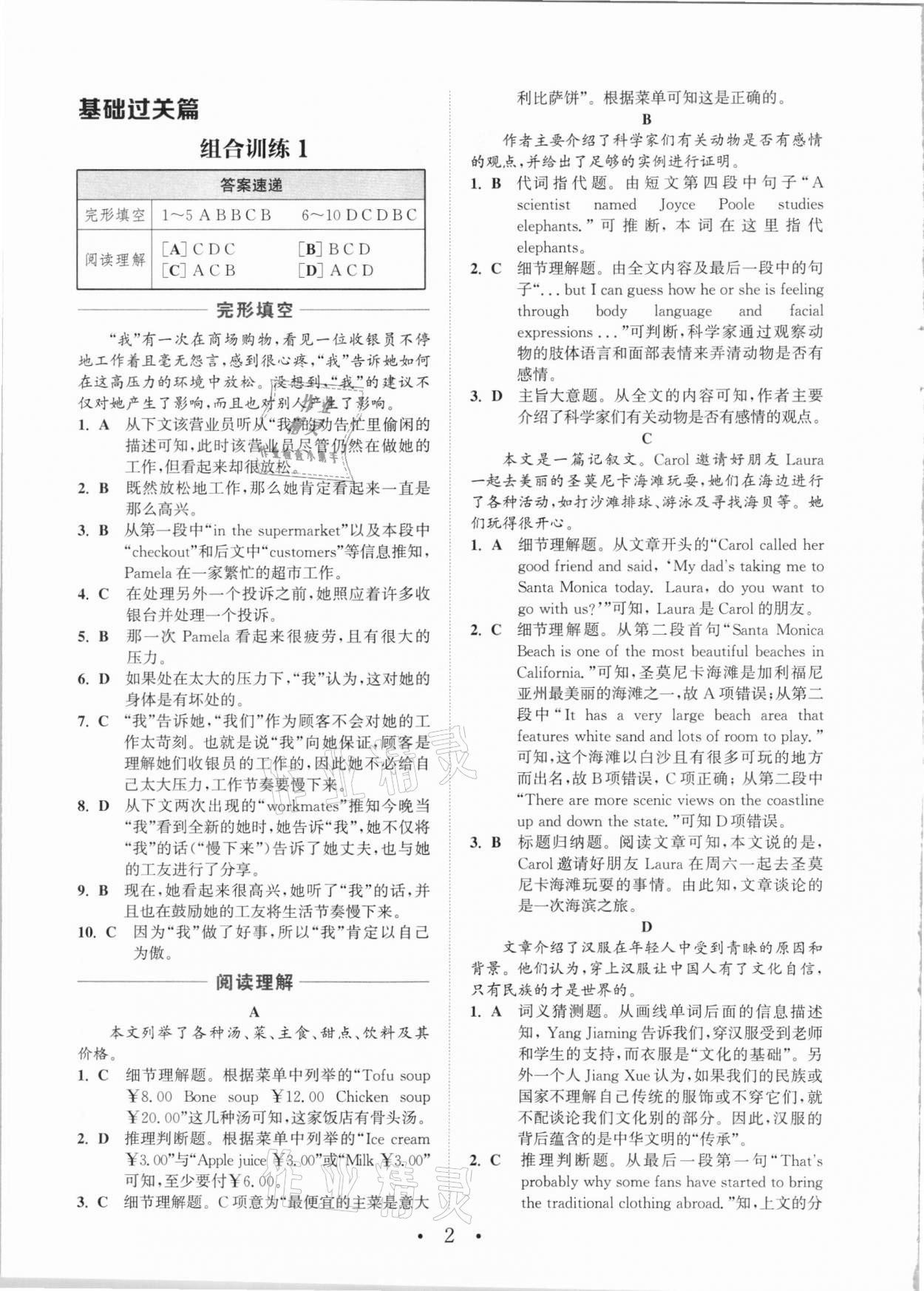 2021年通城學(xué)典初中英語閱讀組合訓(xùn)練中考版蘇州專版 參考答案第1頁