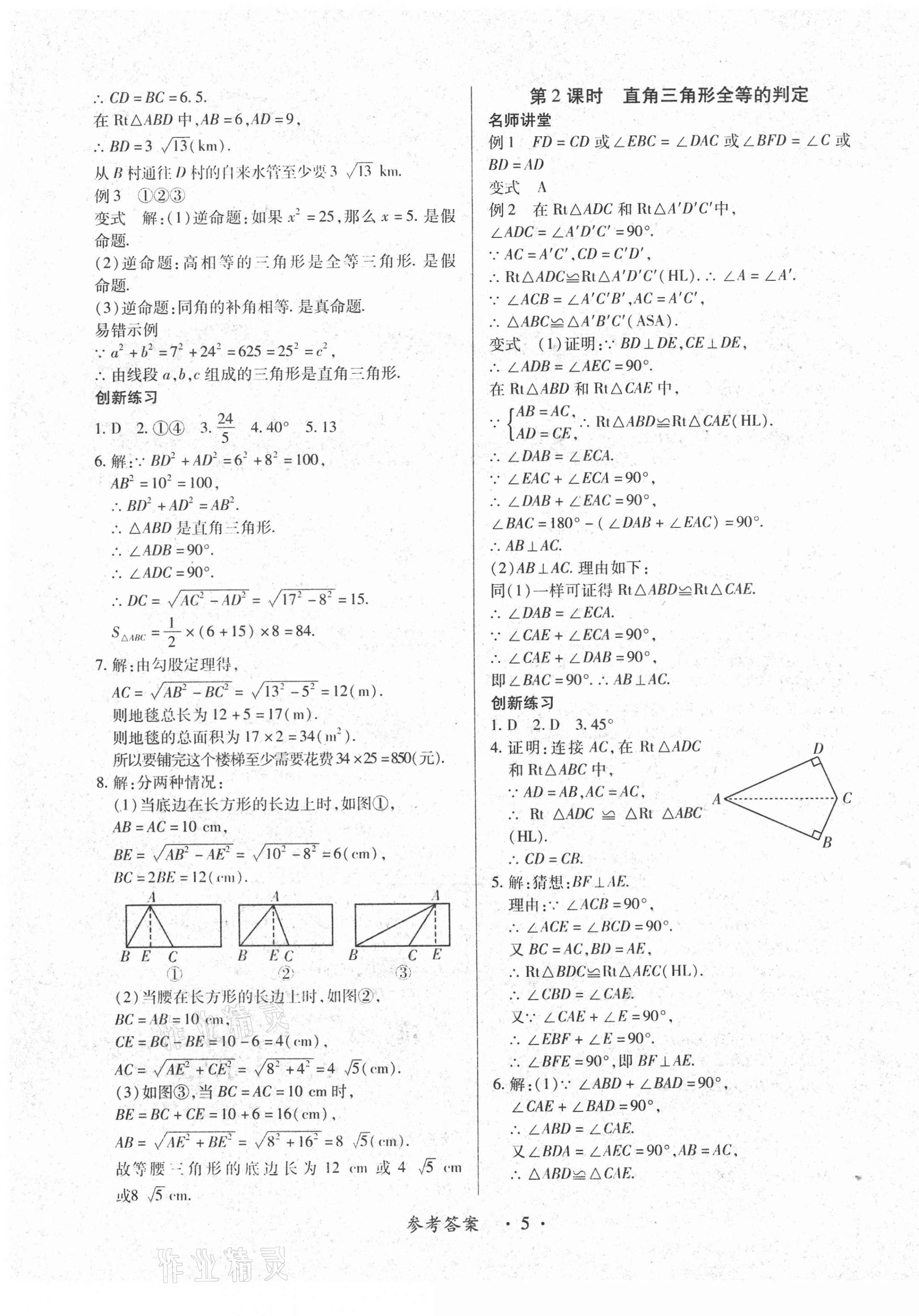 2021年一課一練創(chuàng)新練習(xí)八年級數(shù)學(xué)下冊北師大版 第5頁