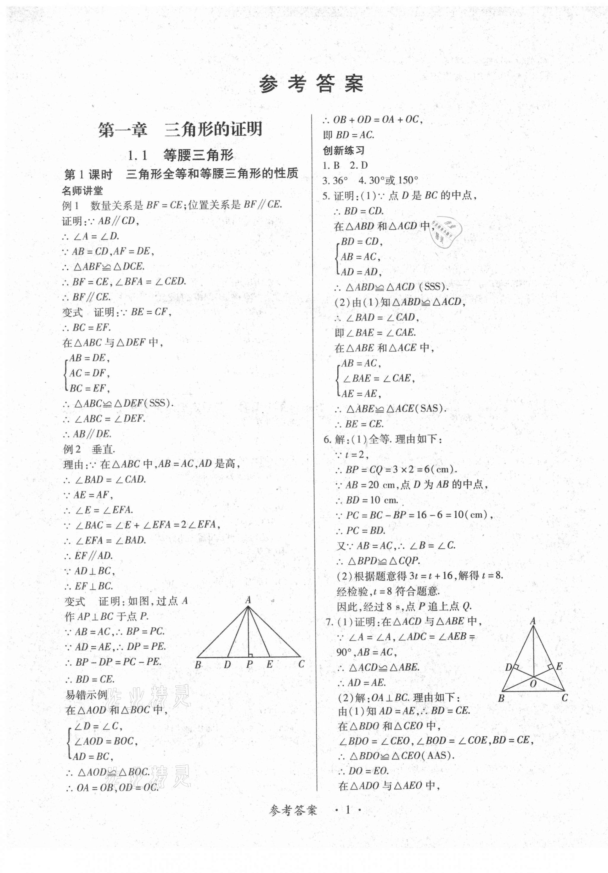 2021年一課一練創(chuàng)新練習(xí)八年級數(shù)學(xué)下冊北師大版 第1頁