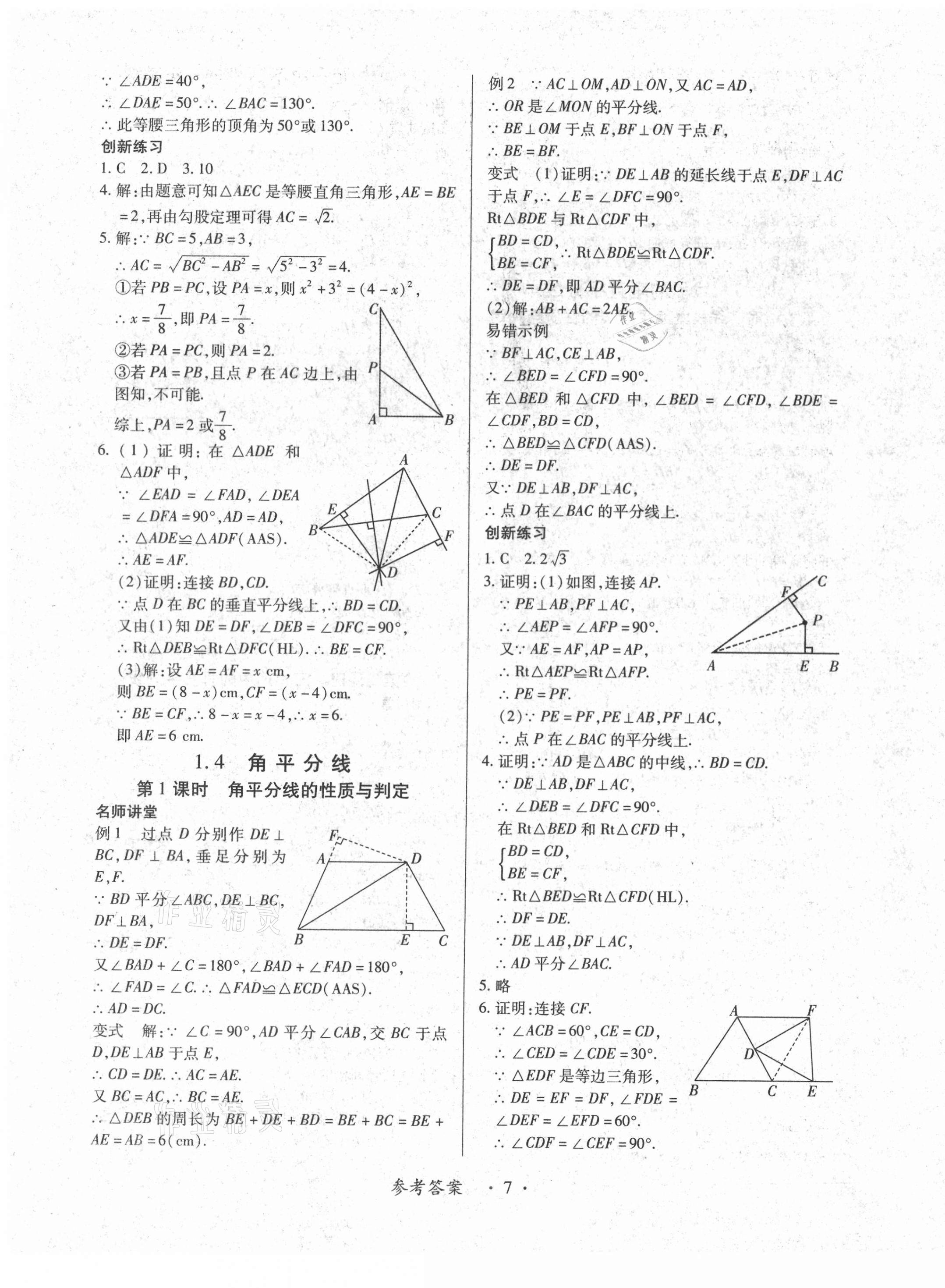 2021年一課一練創(chuàng)新練習八年級數(shù)學下冊北師大版 第7頁