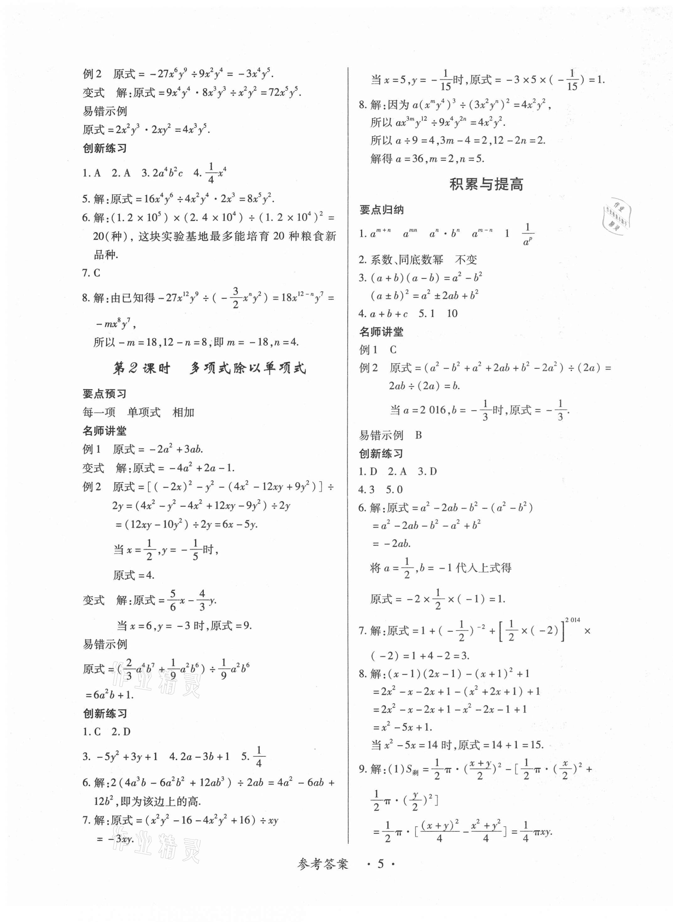 2021年一課一練創(chuàng)新練習七年級數(shù)學下冊北師大版 第5頁