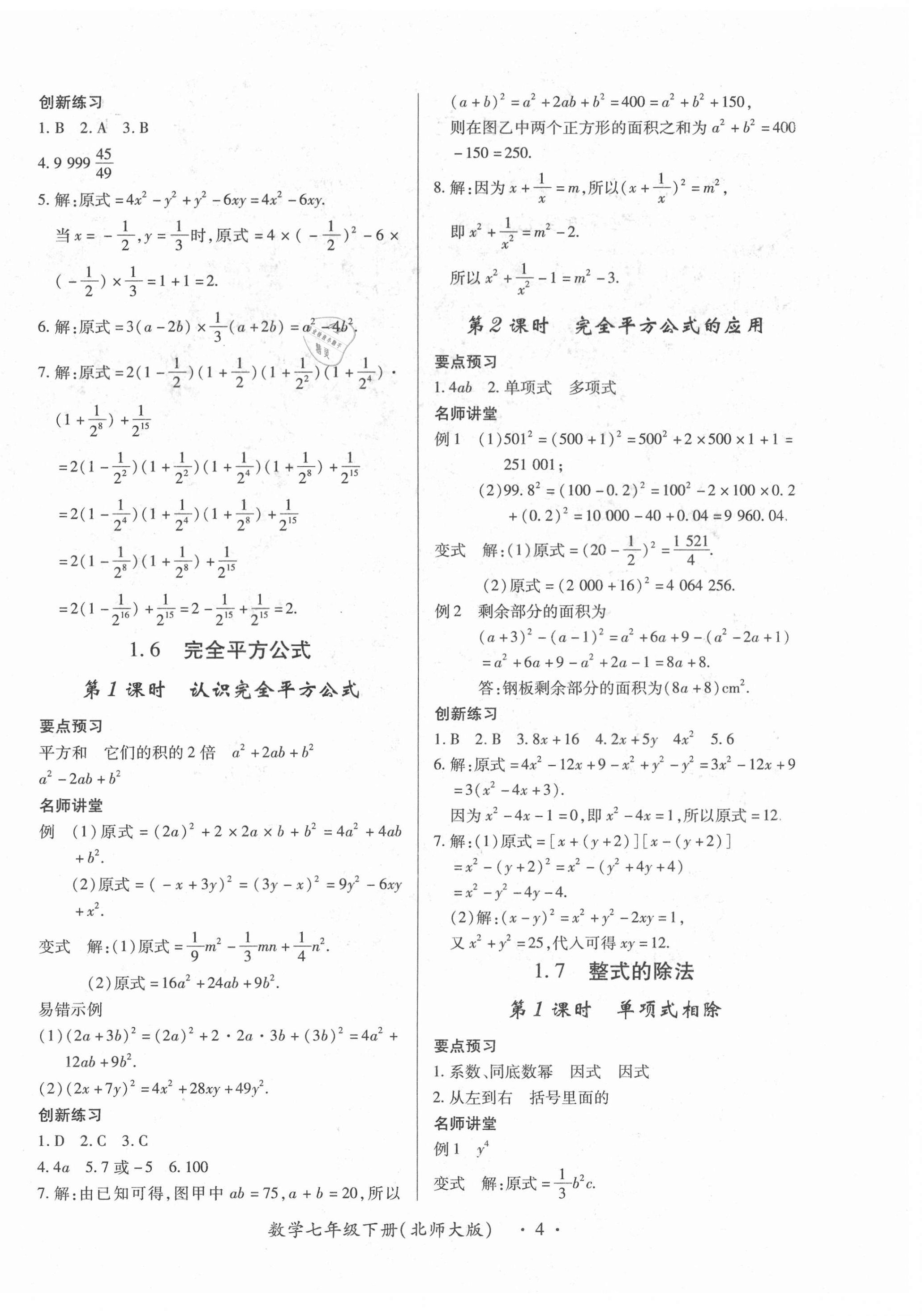 2021年一課一練創(chuàng)新練習(xí)七年級(jí)數(shù)學(xué)下冊(cè)北師大版 第4頁(yè)