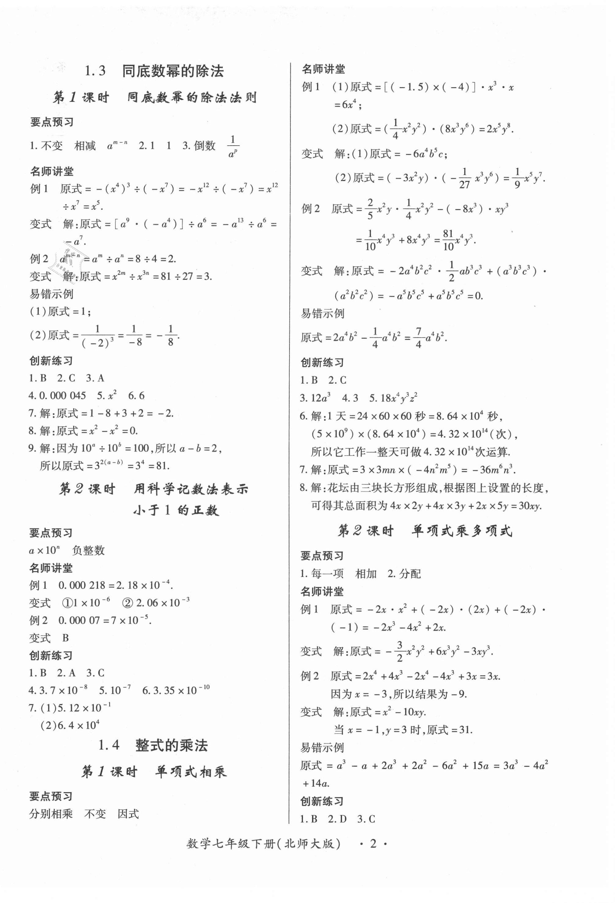 2021年一課一練創(chuàng)新練習七年級數(shù)學下冊北師大版 第2頁