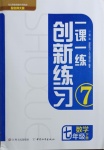 2021年一課一練創(chuàng)新練習七年級數(shù)學下冊北師大版