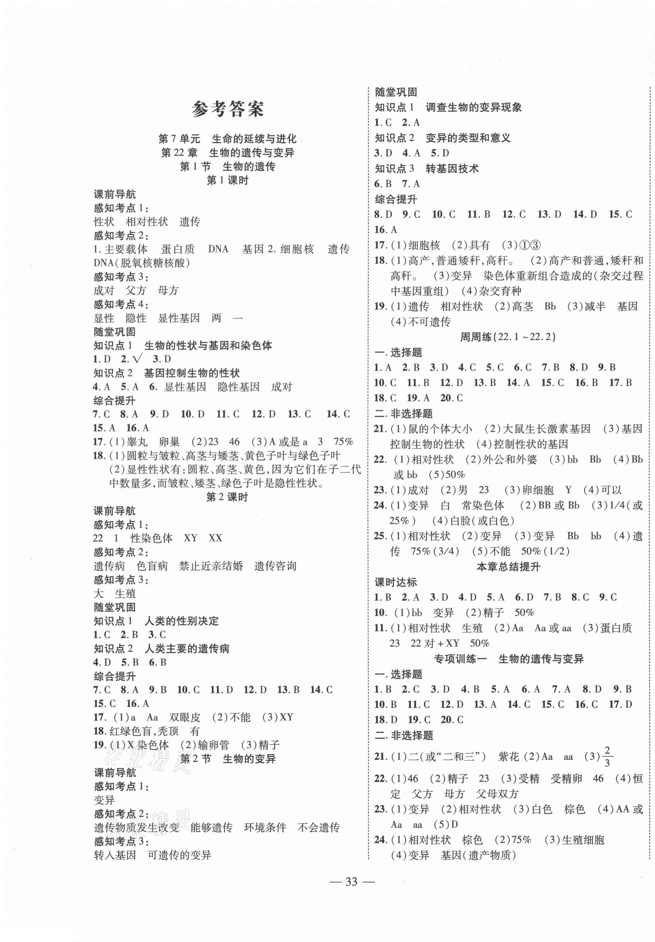 2021年新課程成長資源八年級生物下冊蘇科版 第1頁