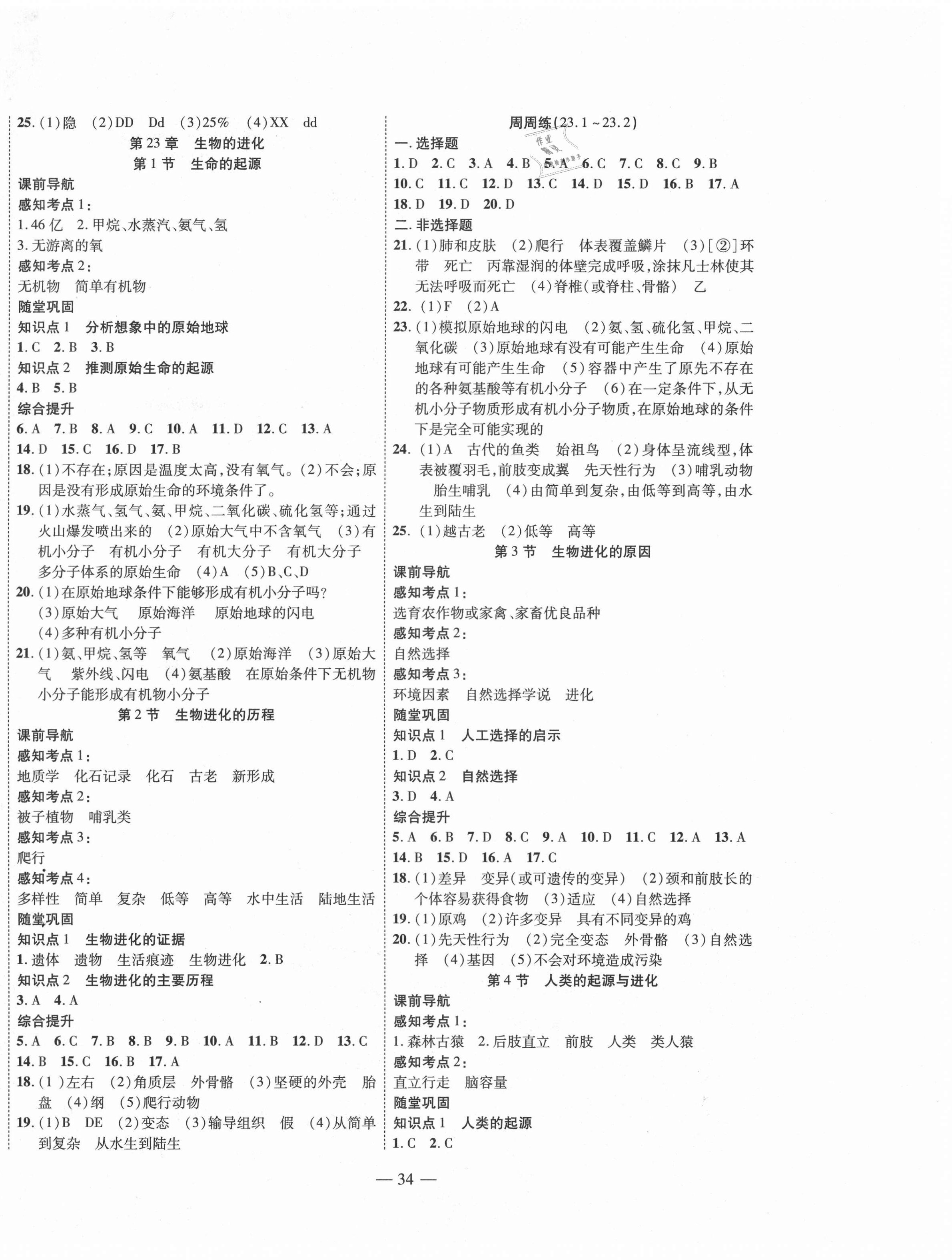 2021年新课程成长资源八年级生物下册苏科版 第2页