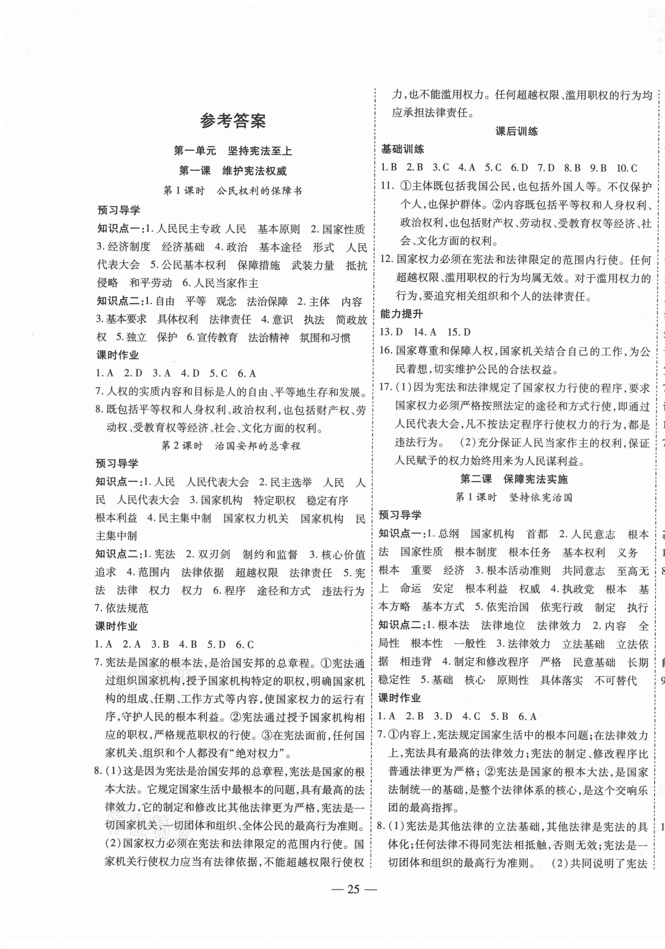 2021年新課程成長(zhǎng)資源八年級(jí)道德與法治下冊(cè)人教版 第1頁(yè)