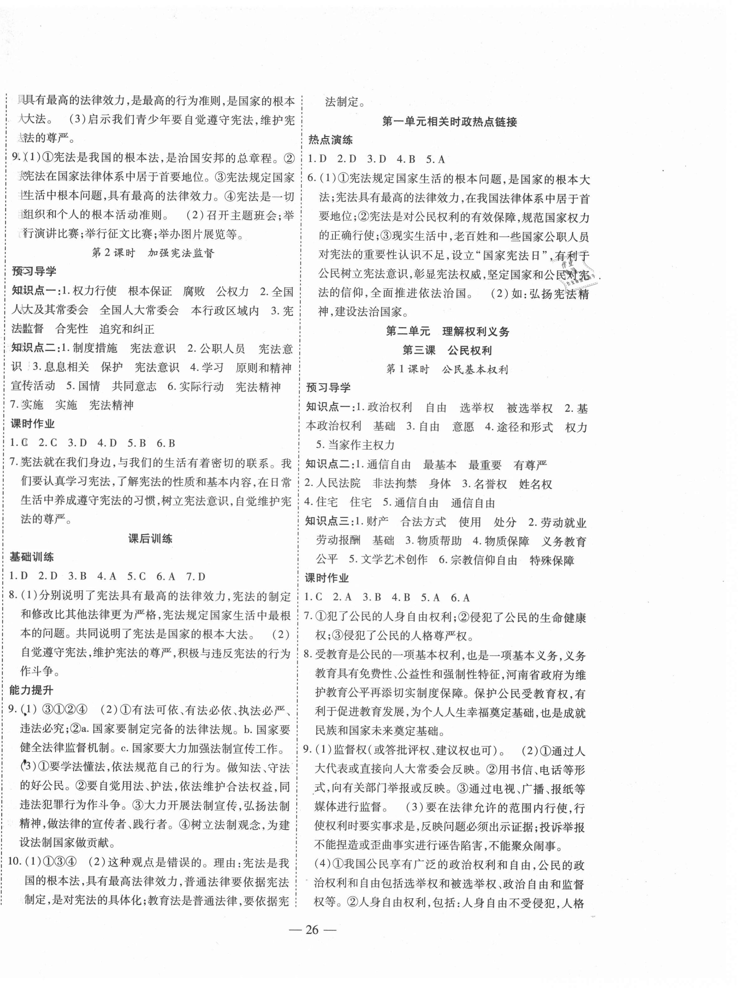 2021年新課程成長資源八年級道德與法治下冊人教版 第2頁