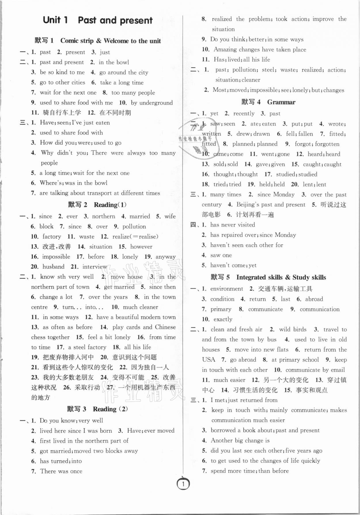 2021年春雨教育初中英語默寫高手八年級(jí)下冊(cè)譯林版 參考答案第1頁