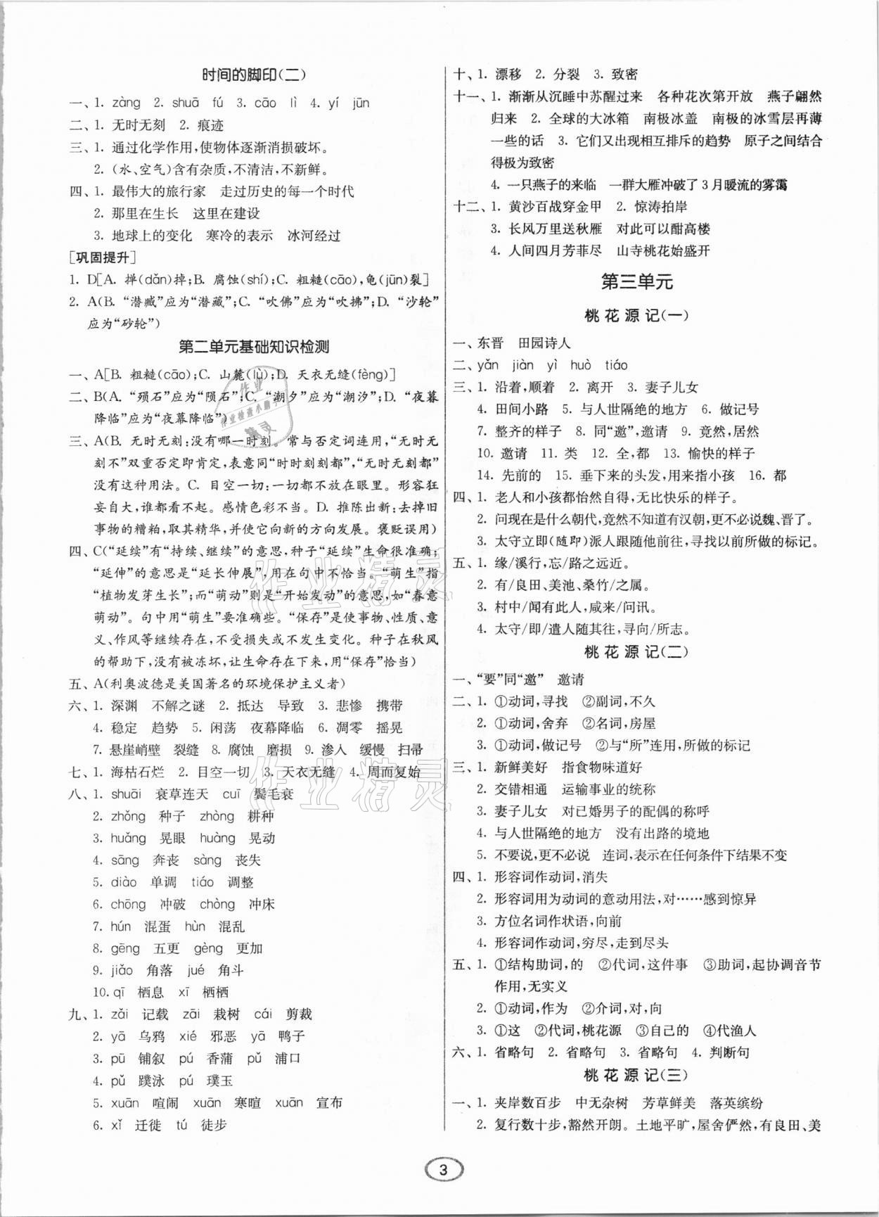 2021年春雨教育初中语文默写高手八年级下册人教版 参考答案第3页