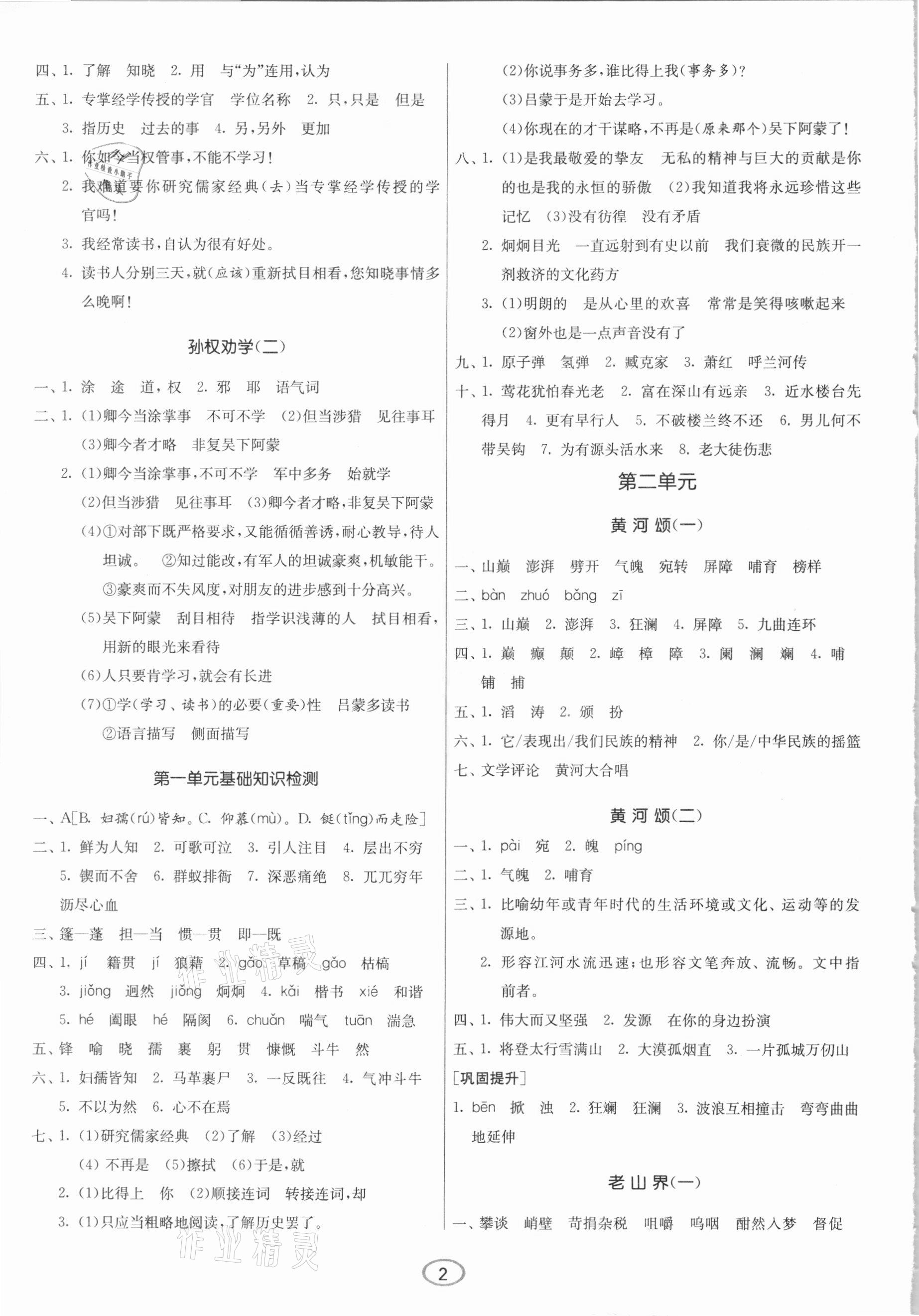 2021年春雨教育初中語文默寫高手七年級(jí)下冊(cè)人教版 參考答案第2頁