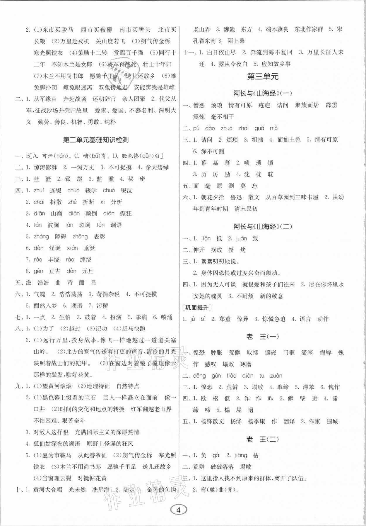 2021年春雨教育初中語文默寫高手七年級下冊人教版 參考答案第4頁