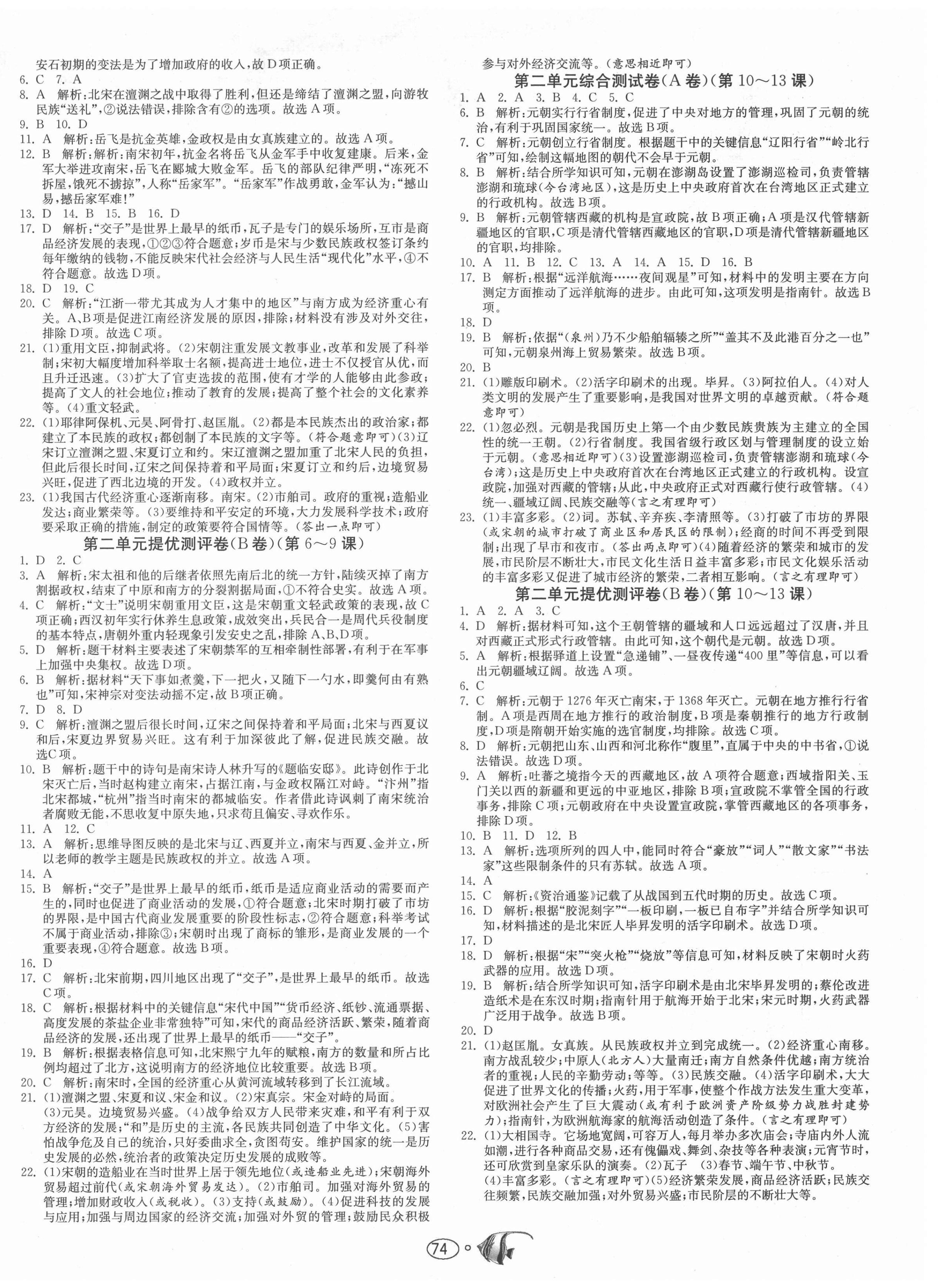 2021年提优名卷七年级历史下册人教版 第2页