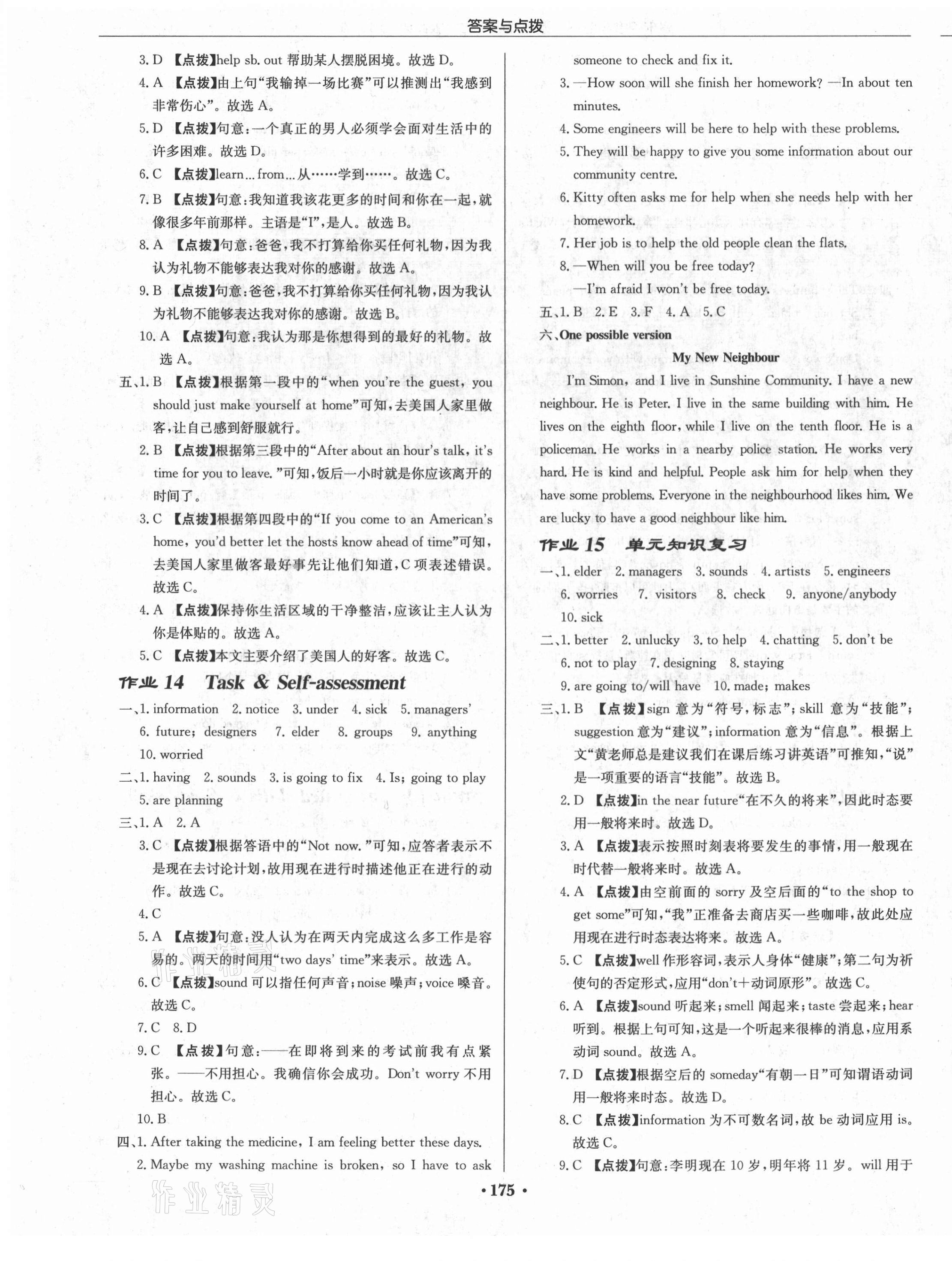 2021年啟東中學(xué)作業(yè)本七年級(jí)英語(yǔ)下冊(cè)譯林版蘇州專版 第7頁(yè)