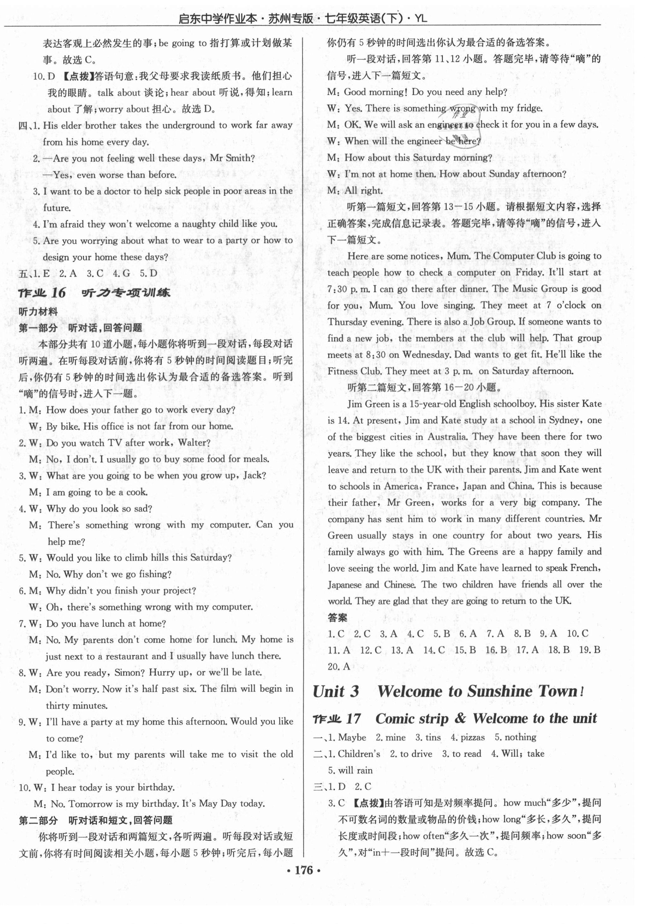 2021年啟東中學(xué)作業(yè)本七年級(jí)英語(yǔ)下冊(cè)譯林版蘇州專(zhuān)版 第8頁(yè)