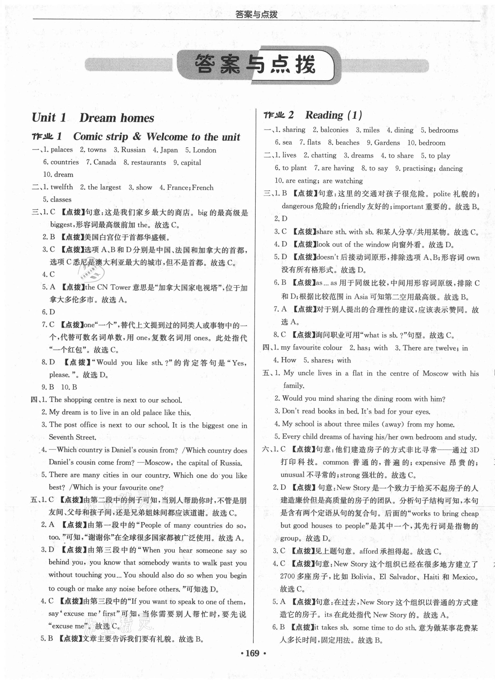 2021年啟東中學(xué)作業(yè)本七年級(jí)英語(yǔ)下冊(cè)譯林版蘇州專(zhuān)版 第1頁(yè)