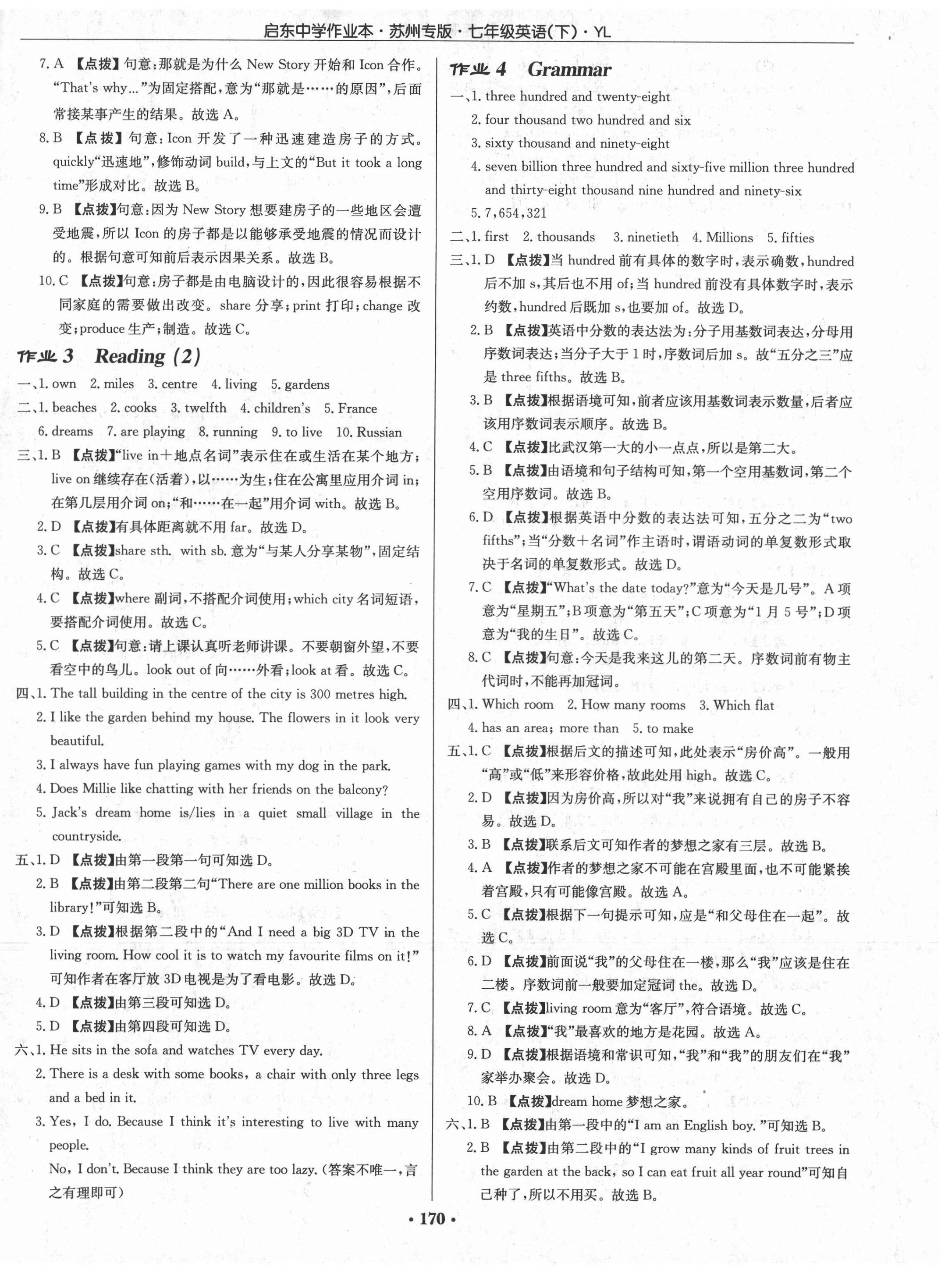 2021年啟東中學(xué)作業(yè)本七年級(jí)英語(yǔ)下冊(cè)譯林版蘇州專(zhuān)版 第2頁(yè)