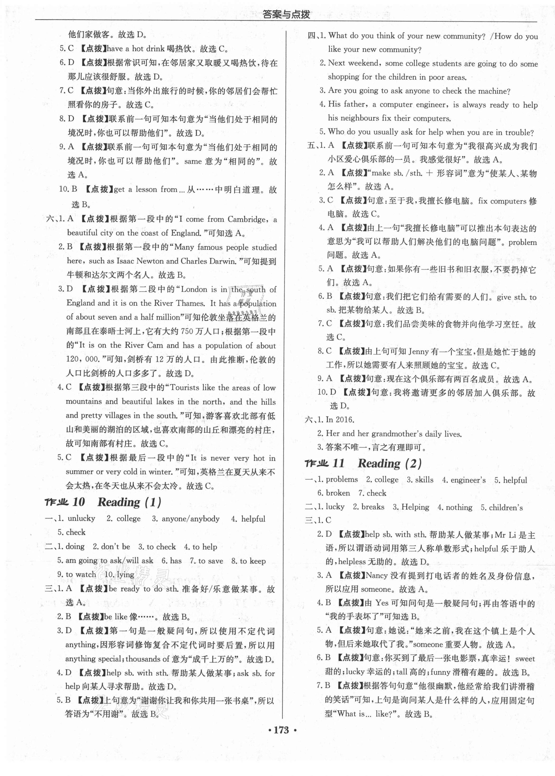 2021年啟東中學(xué)作業(yè)本七年級英語下冊譯林版蘇州專版 第5頁