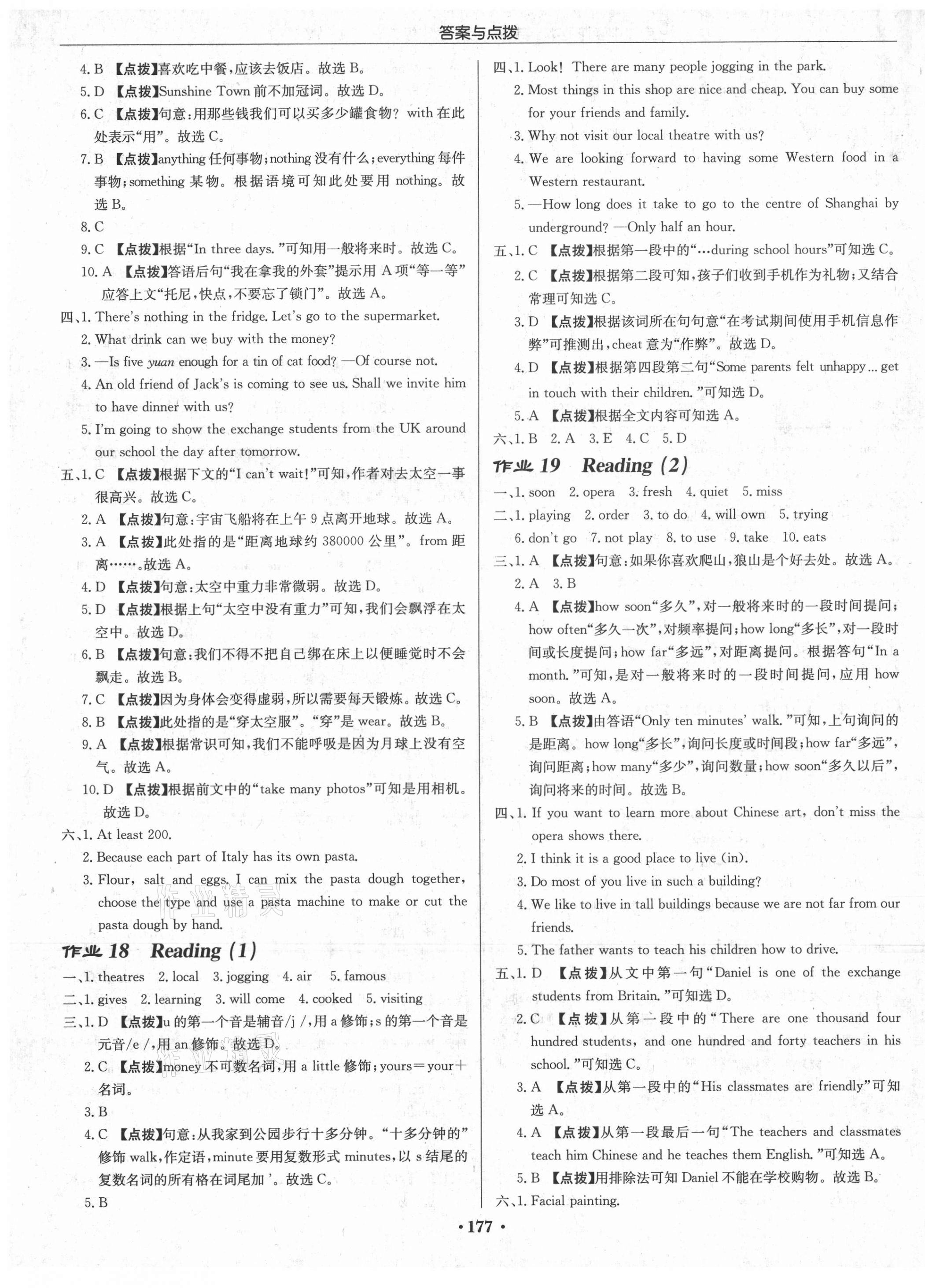 2021年啟東中學(xué)作業(yè)本七年級(jí)英語下冊(cè)譯林版蘇州專版 第9頁