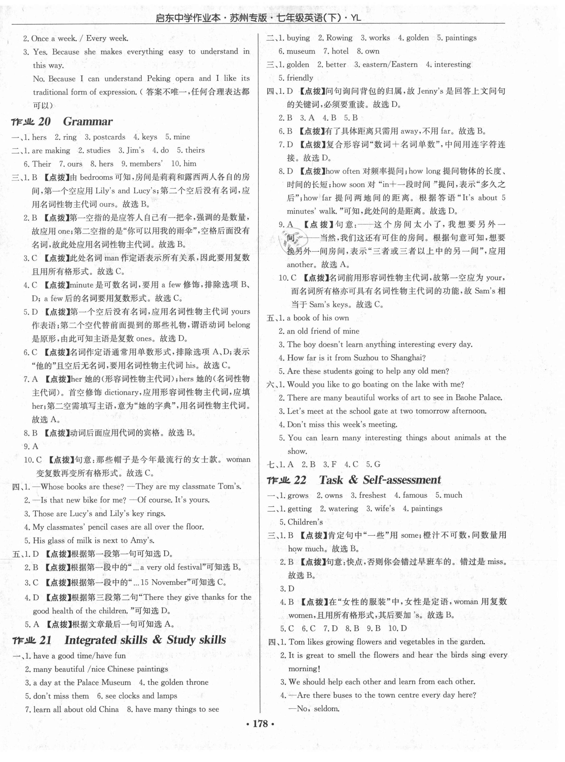 2021年啟東中學作業(yè)本七年級英語下冊譯林版蘇州專版 第10頁