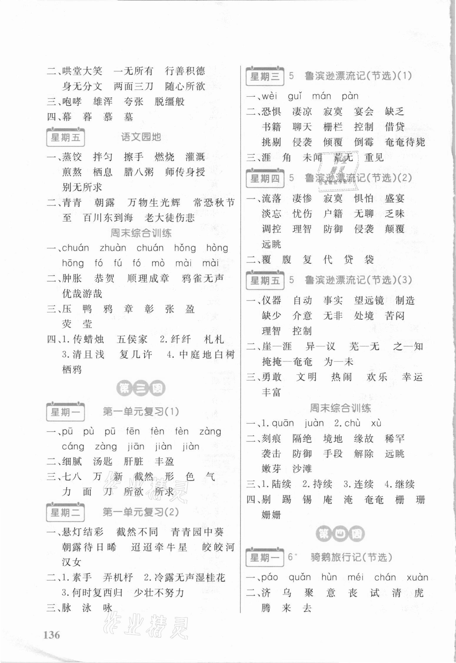 2021年小学语文默写超人六年级下册人教版 第2页