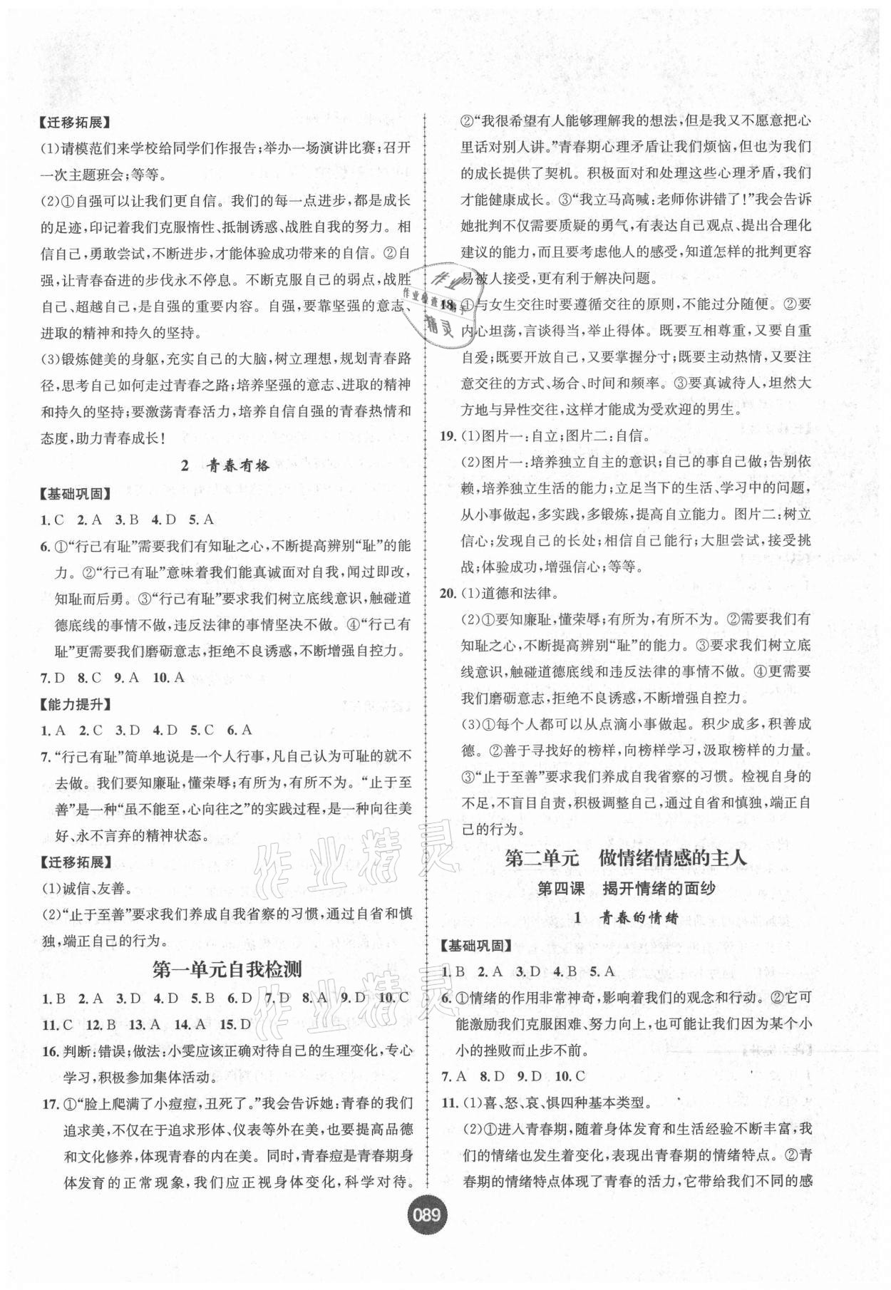 2021年全能測試課時練七年級道德與法治下冊人教版 第3頁