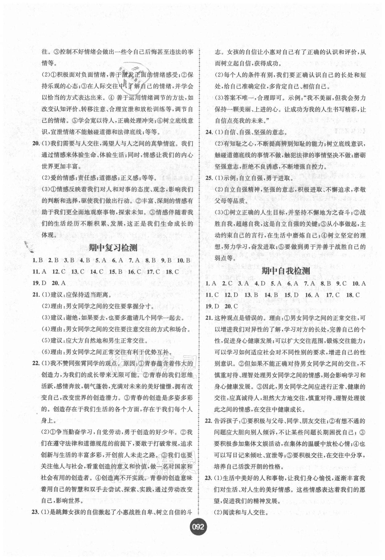 2021年全能測試課時練七年級道德與法治下冊人教版 第6頁