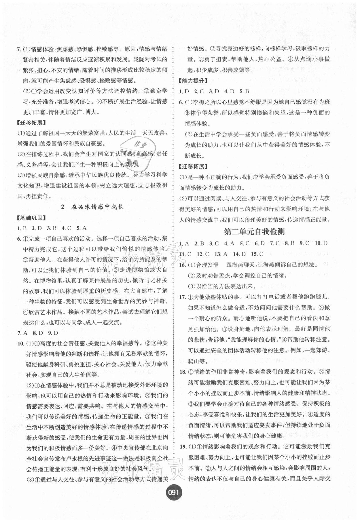 2021年全能測(cè)試課時(shí)練七年級(jí)道德與法治下冊(cè)人教版 第5頁(yè)