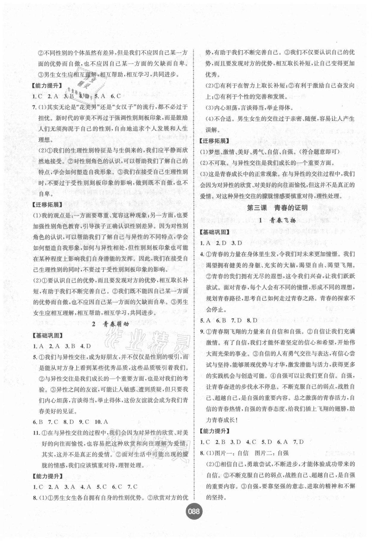 2021年全能測(cè)試課時(shí)練七年級(jí)道德與法治下冊(cè)人教版 第2頁(yè)