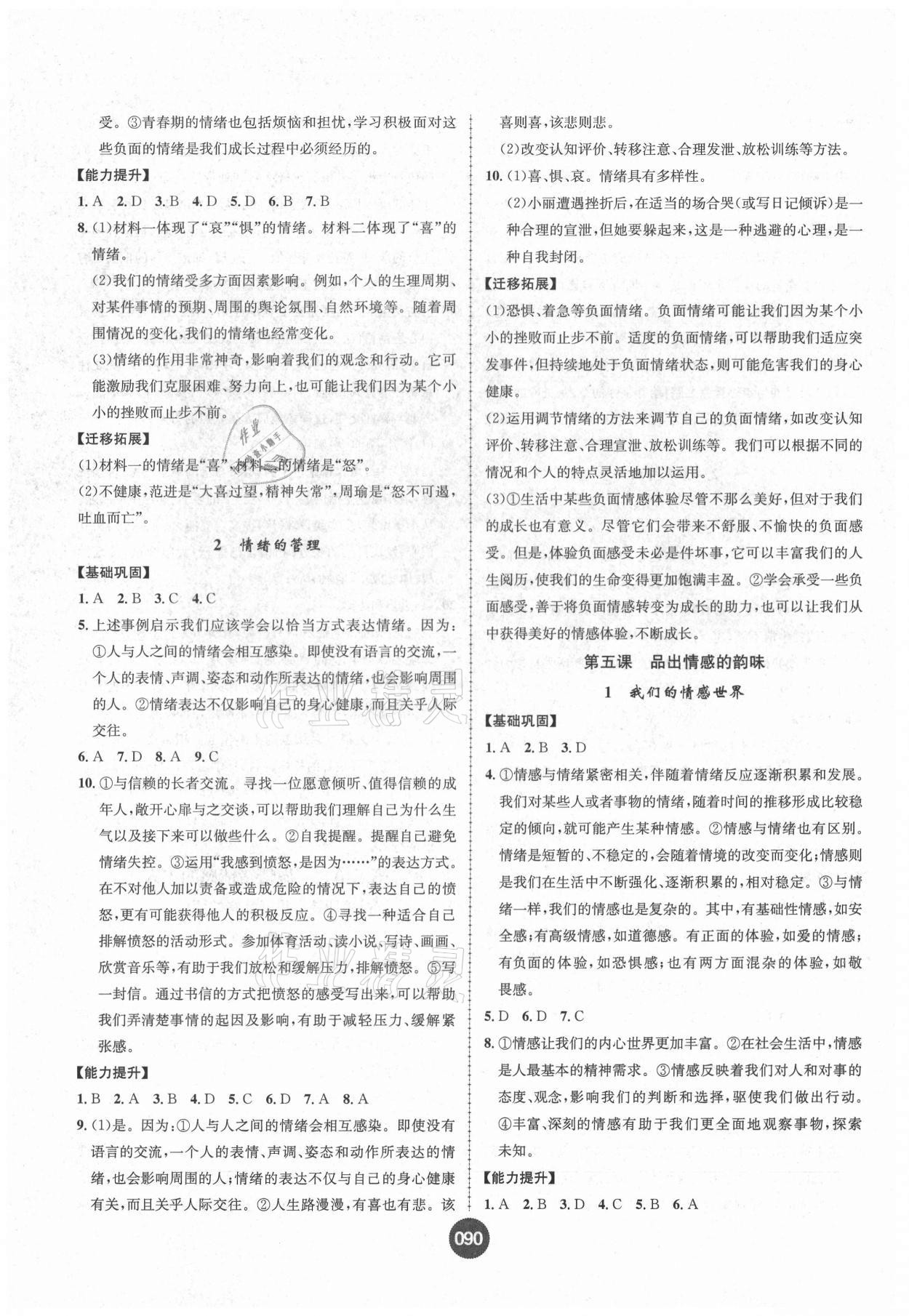 2021年全能測試課時練七年級道德與法治下冊人教版 第4頁