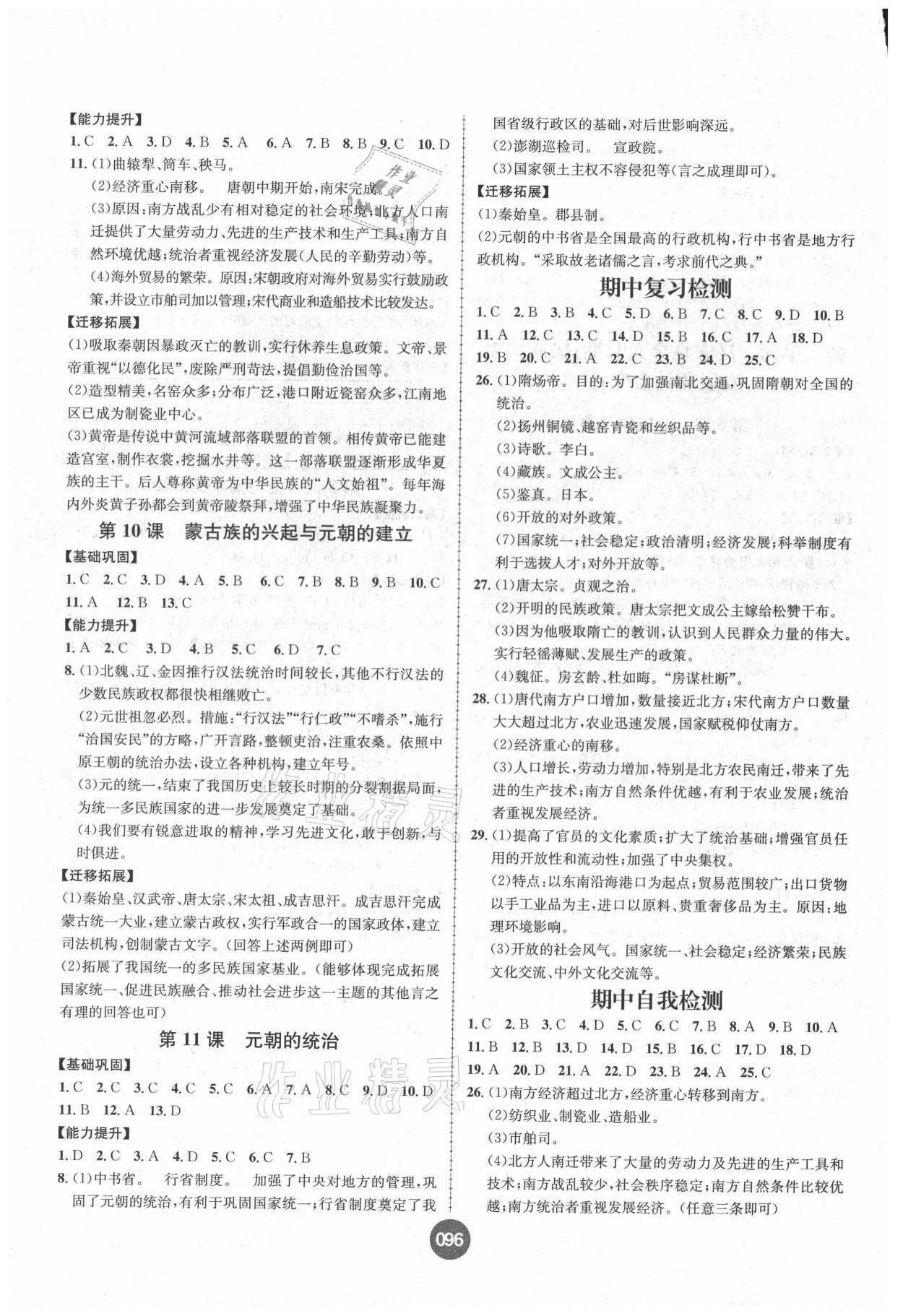 2021年全能測試課時練七年級歷史下冊人教版 第4頁