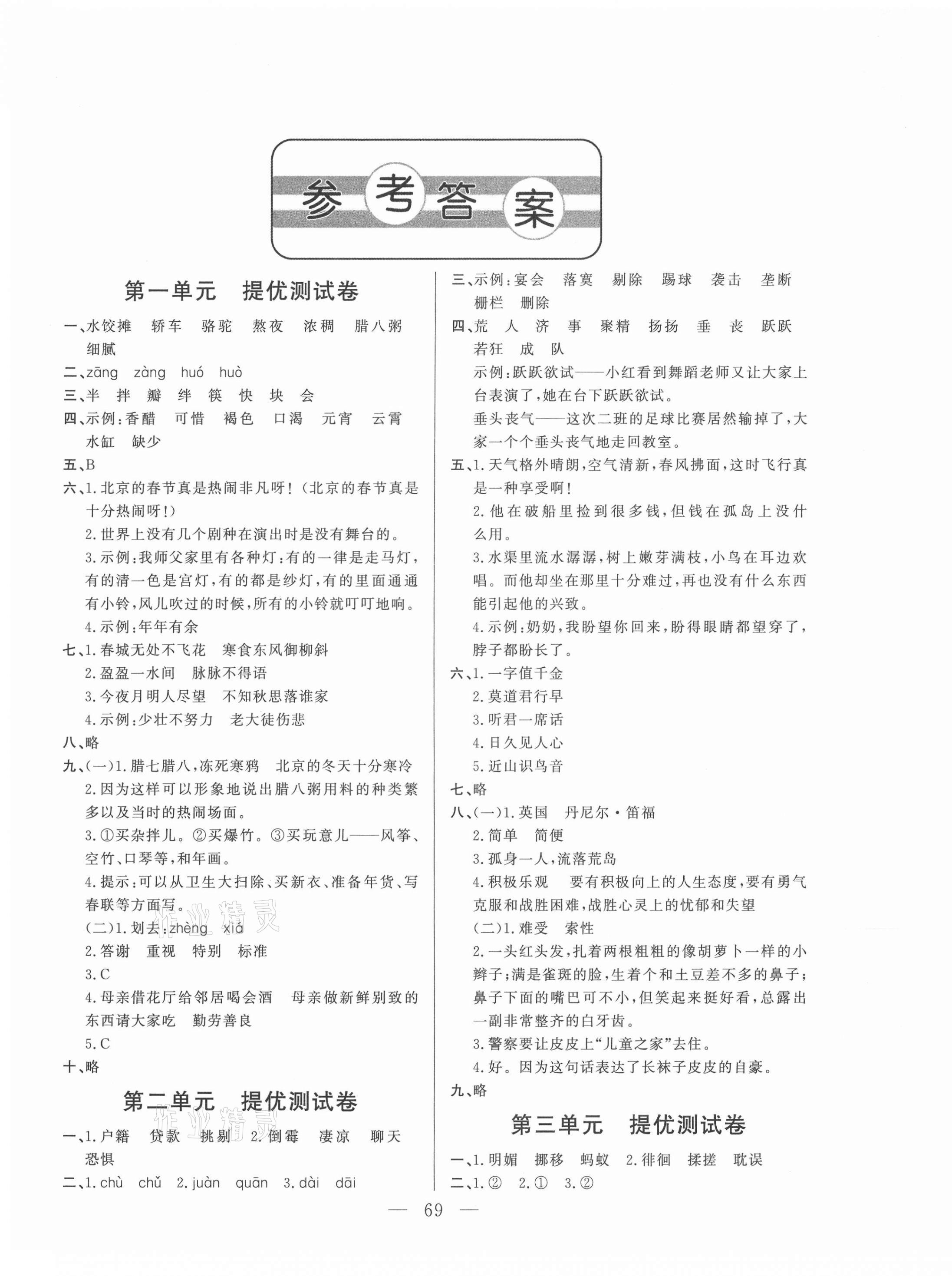 2021年小學(xué)單元測試卷六年級語文下冊人教版山東文藝出版社 第1頁