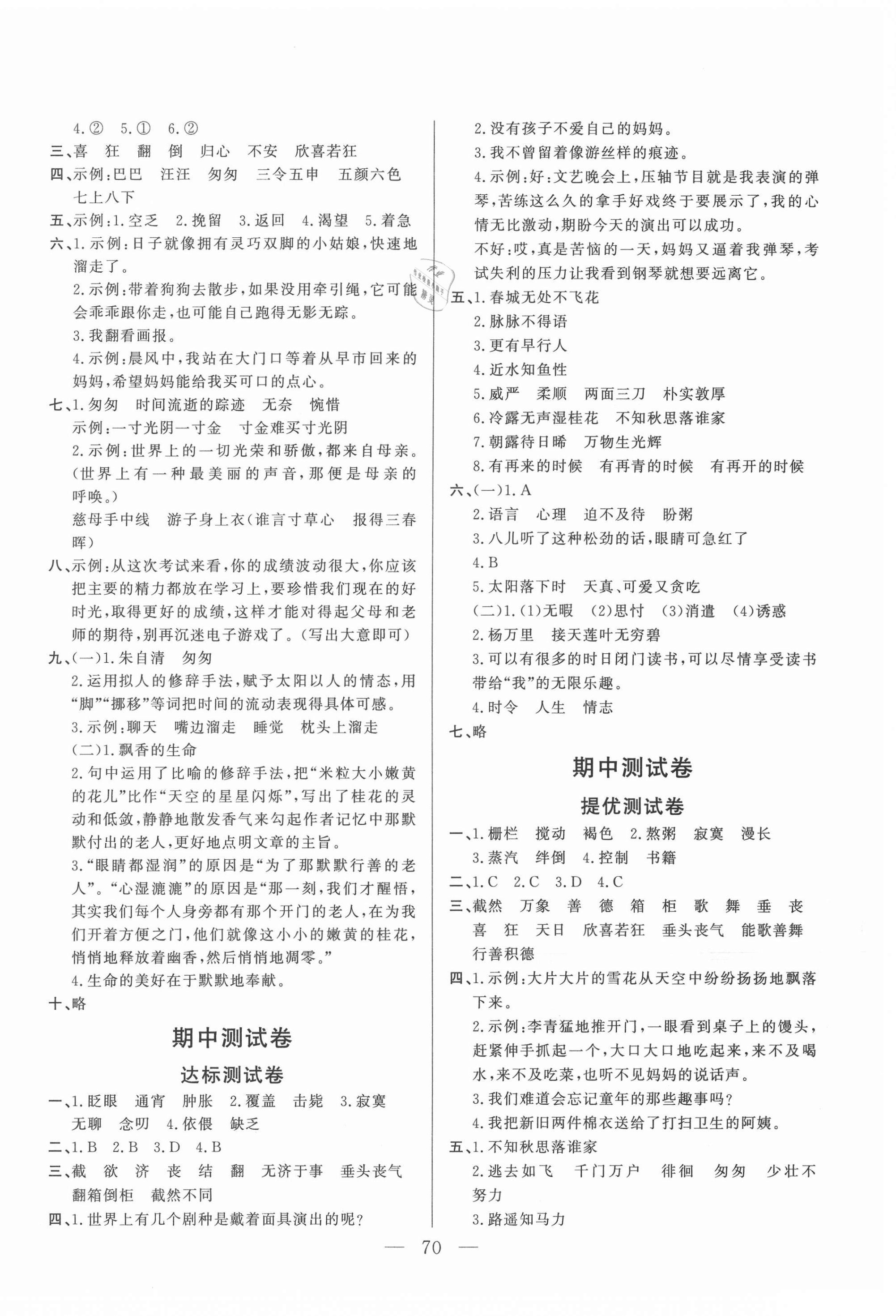 2021年小學(xué)單元測(cè)試卷六年級(jí)語(yǔ)文下冊(cè)人教版山東文藝出版社 第2頁(yè)