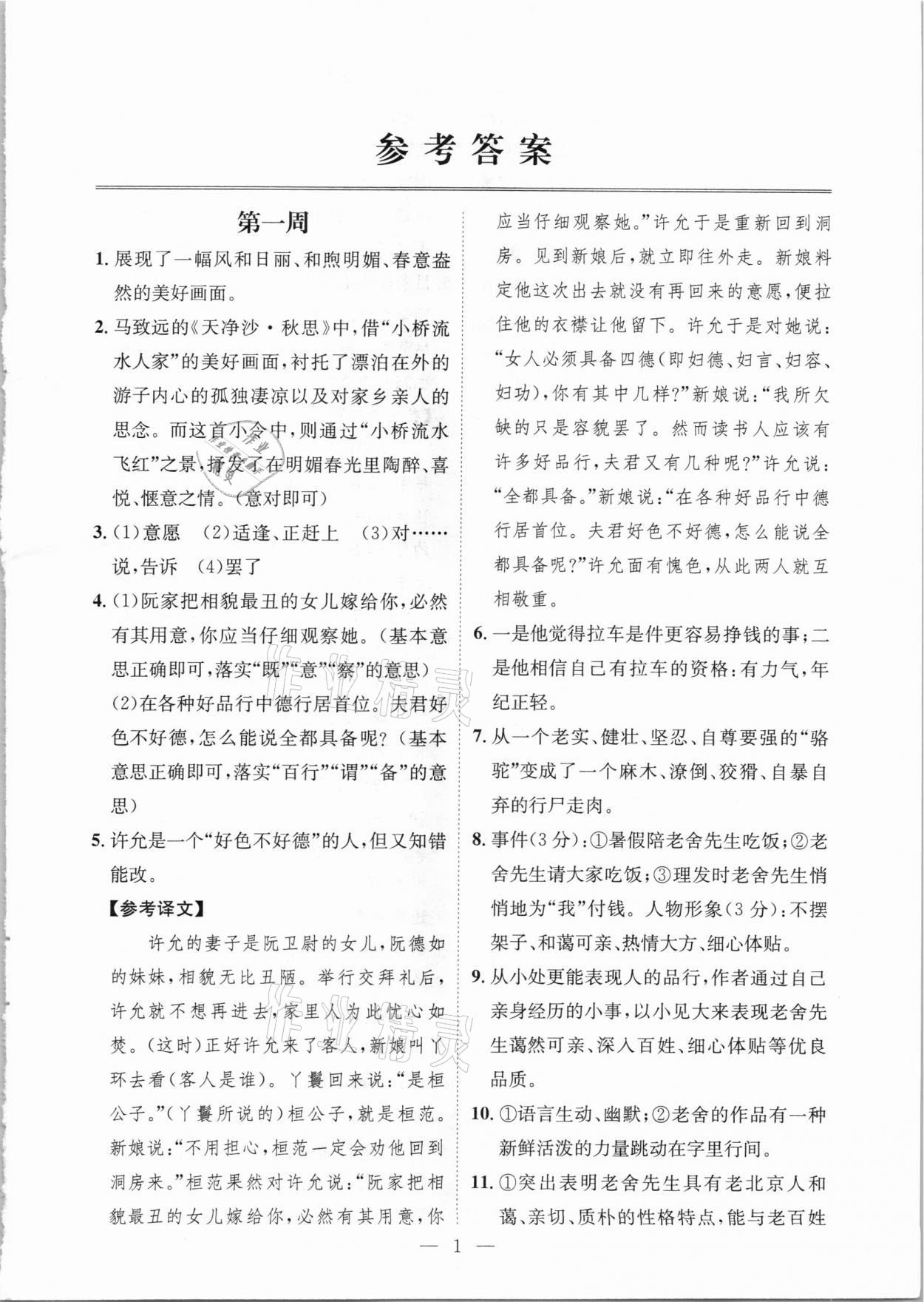 2021年金典悅讀七年級(jí)語(yǔ)文下冊(cè)人教版 參考答案第1頁(yè)