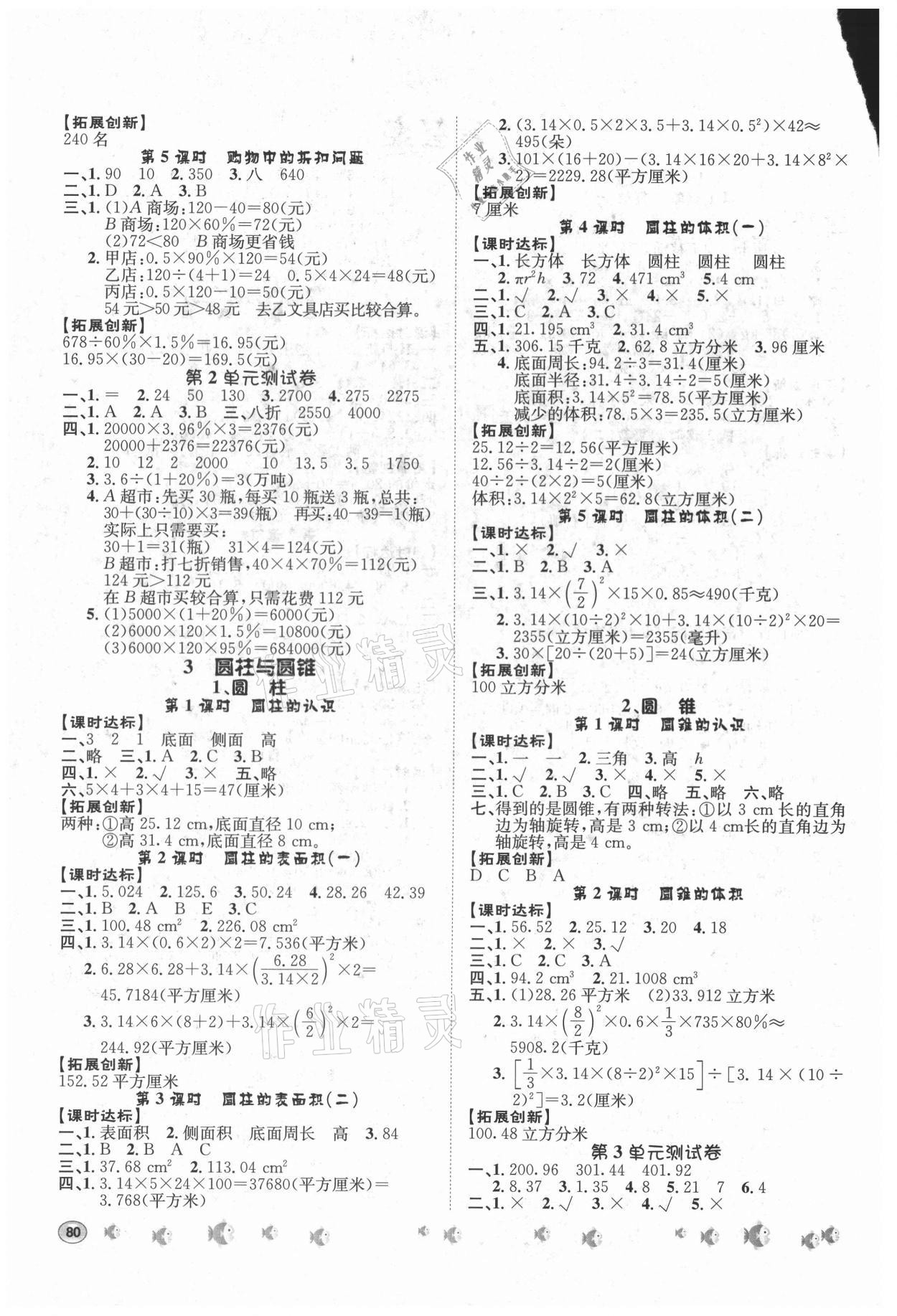 2021年題優練與測課時練六年級數學下冊人教版 第2頁