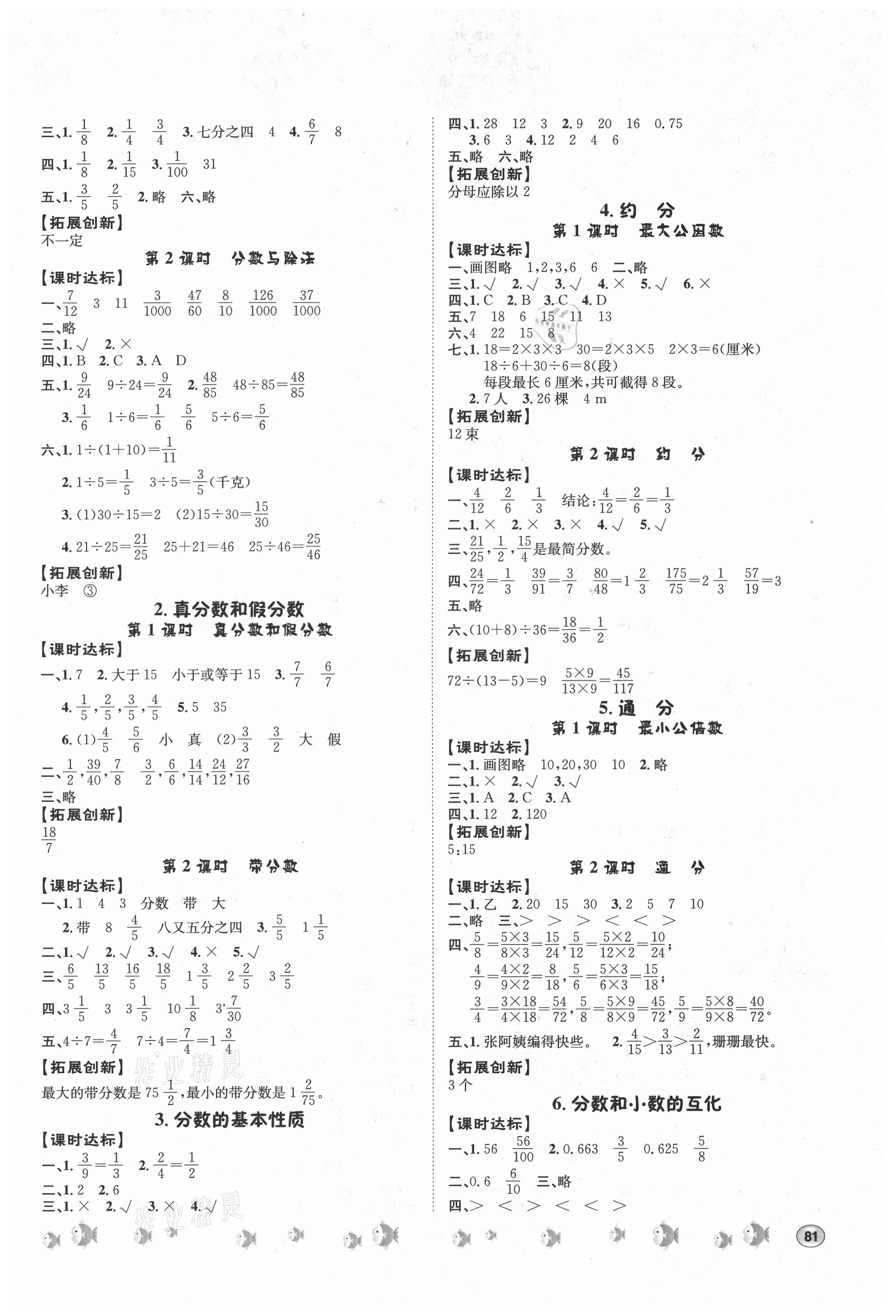 2021年題優(yōu)練與測課時(shí)練五年級數(shù)學(xué)下冊人教版 第3頁