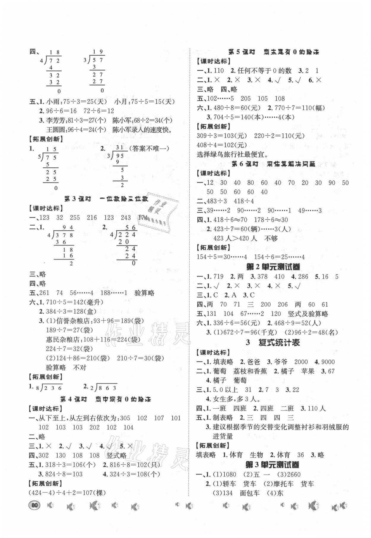 2021年題優(yōu)練與測課時練三年級數(shù)學(xué)下冊人教版 第2頁