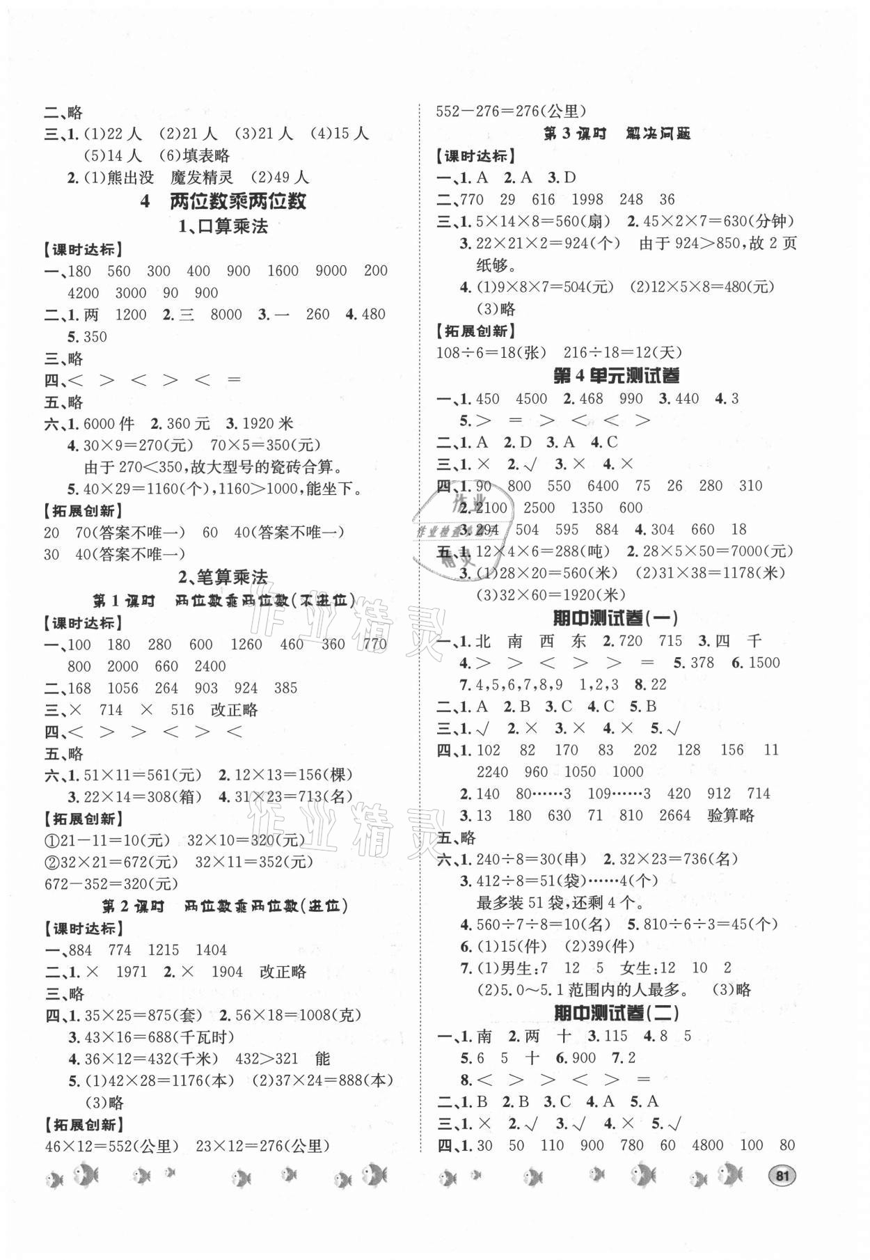 2021年題優(yōu)練與測課時練三年級數(shù)學下冊人教版 第3頁