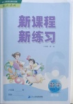 2021年新課程新練習(xí)六年級(jí)數(shù)學(xué)下冊(cè)人教版提升版