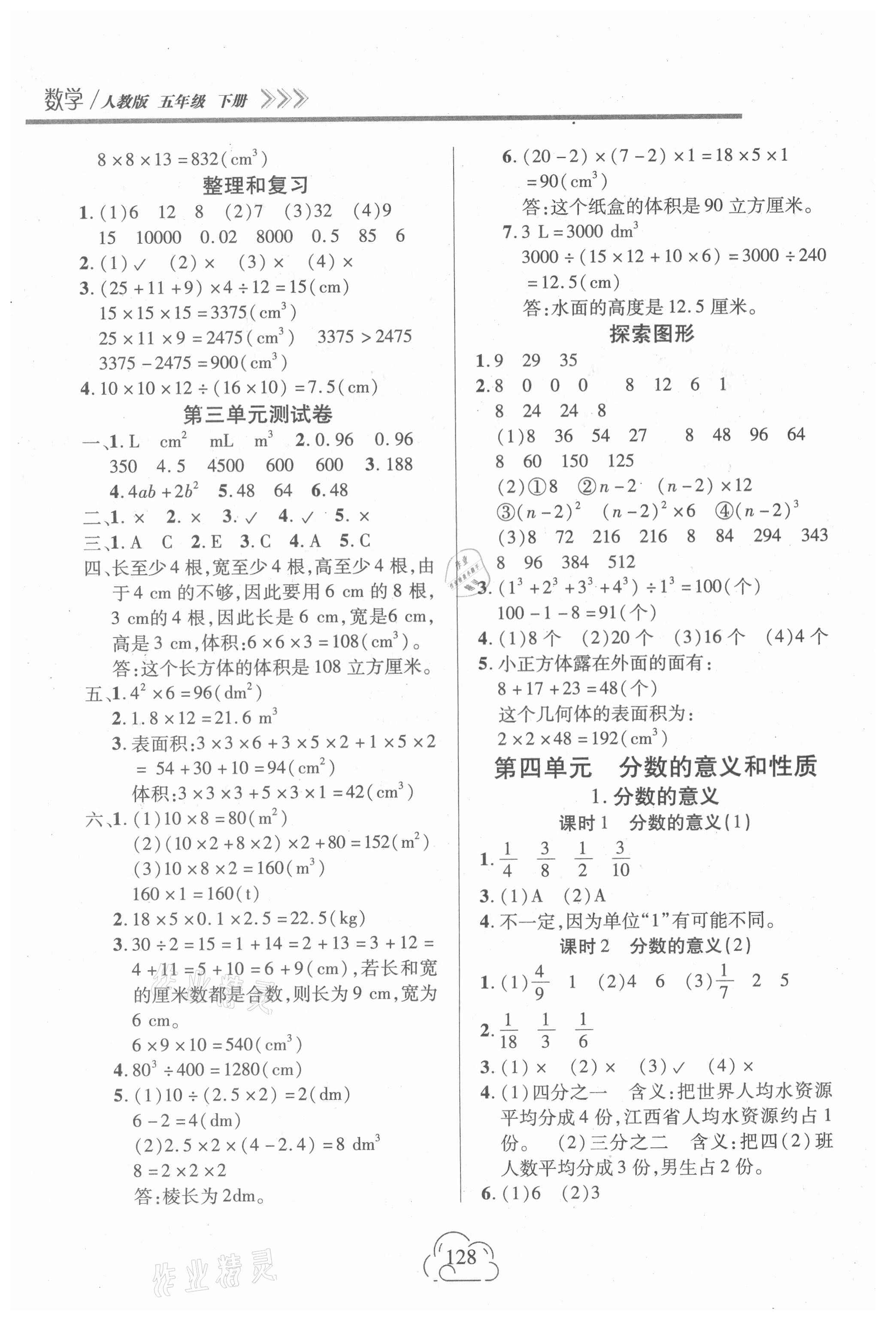 2021年新課程新練習(xí)五年級(jí)數(shù)學(xué)下冊(cè)人教版提升版 第4頁(yè)