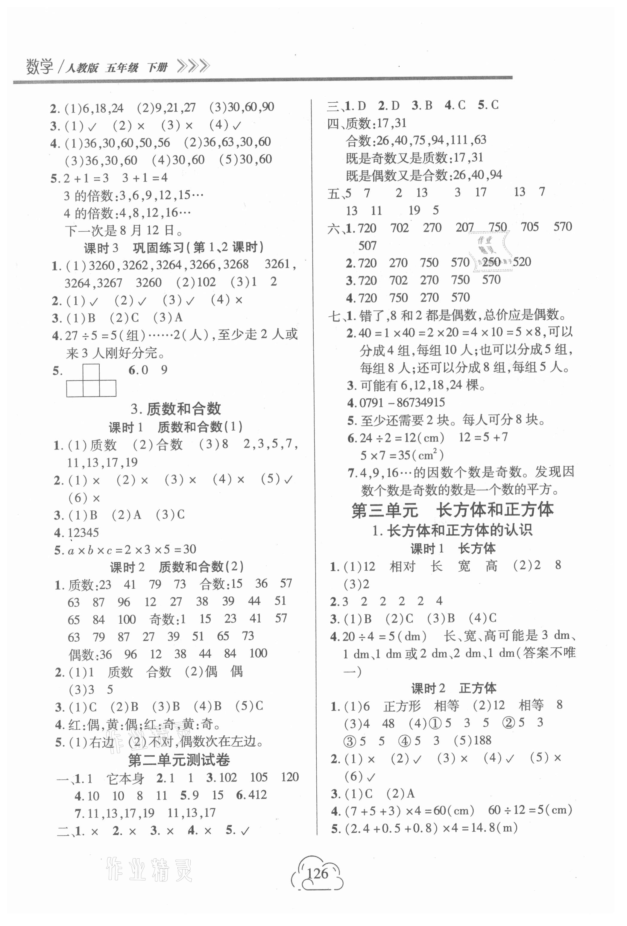 2021年新課程新練習(xí)五年級(jí)數(shù)學(xué)下冊(cè)人教版提升版 第2頁(yè)