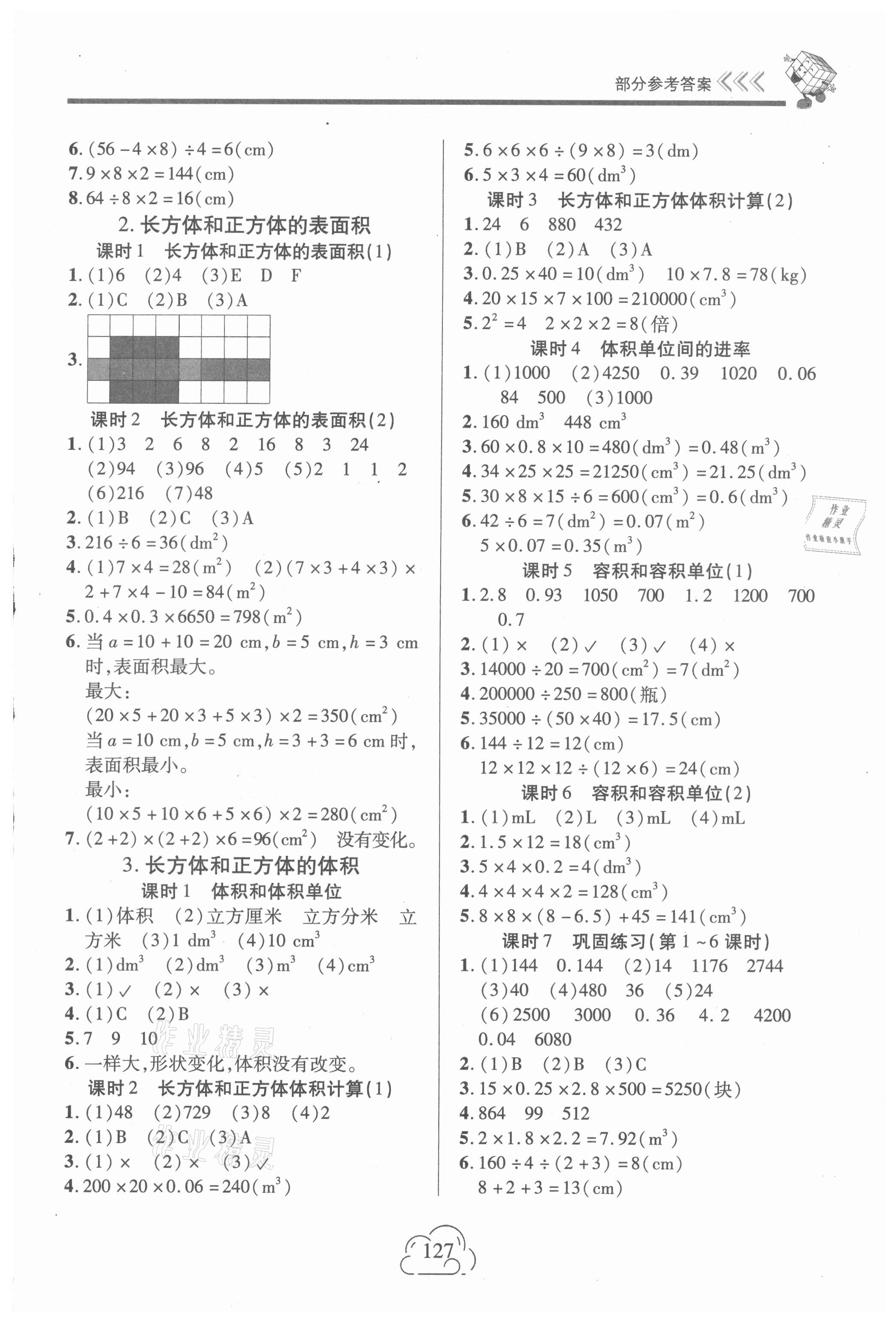 2021年新課程新練習(xí)五年級(jí)數(shù)學(xué)下冊(cè)人教版提升版 第3頁(yè)