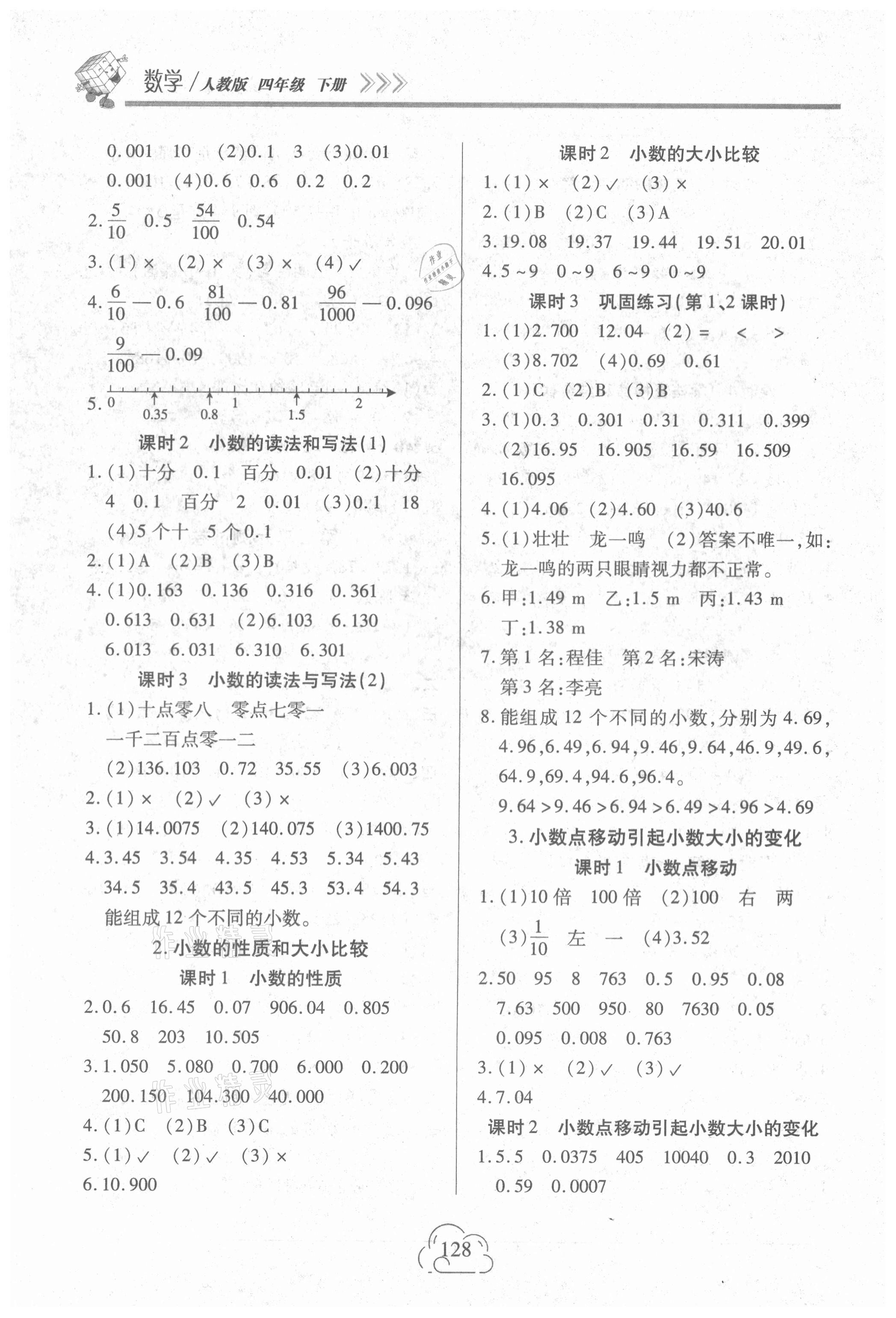 2021年新課程新練習四年級數(shù)學下冊人教版提升版 第4頁