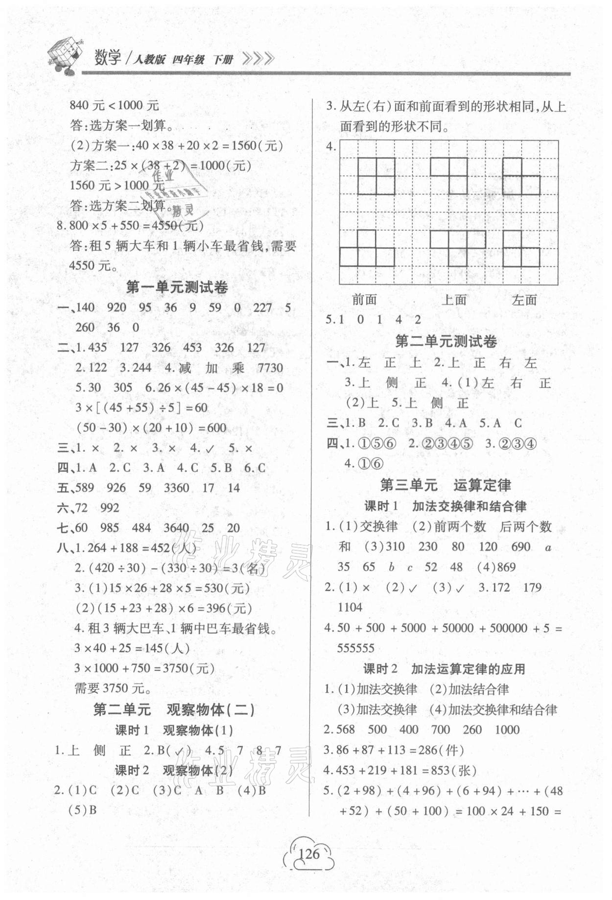 2021年新課程新練習(xí)四年級數(shù)學(xué)下冊人教版提升版 第2頁