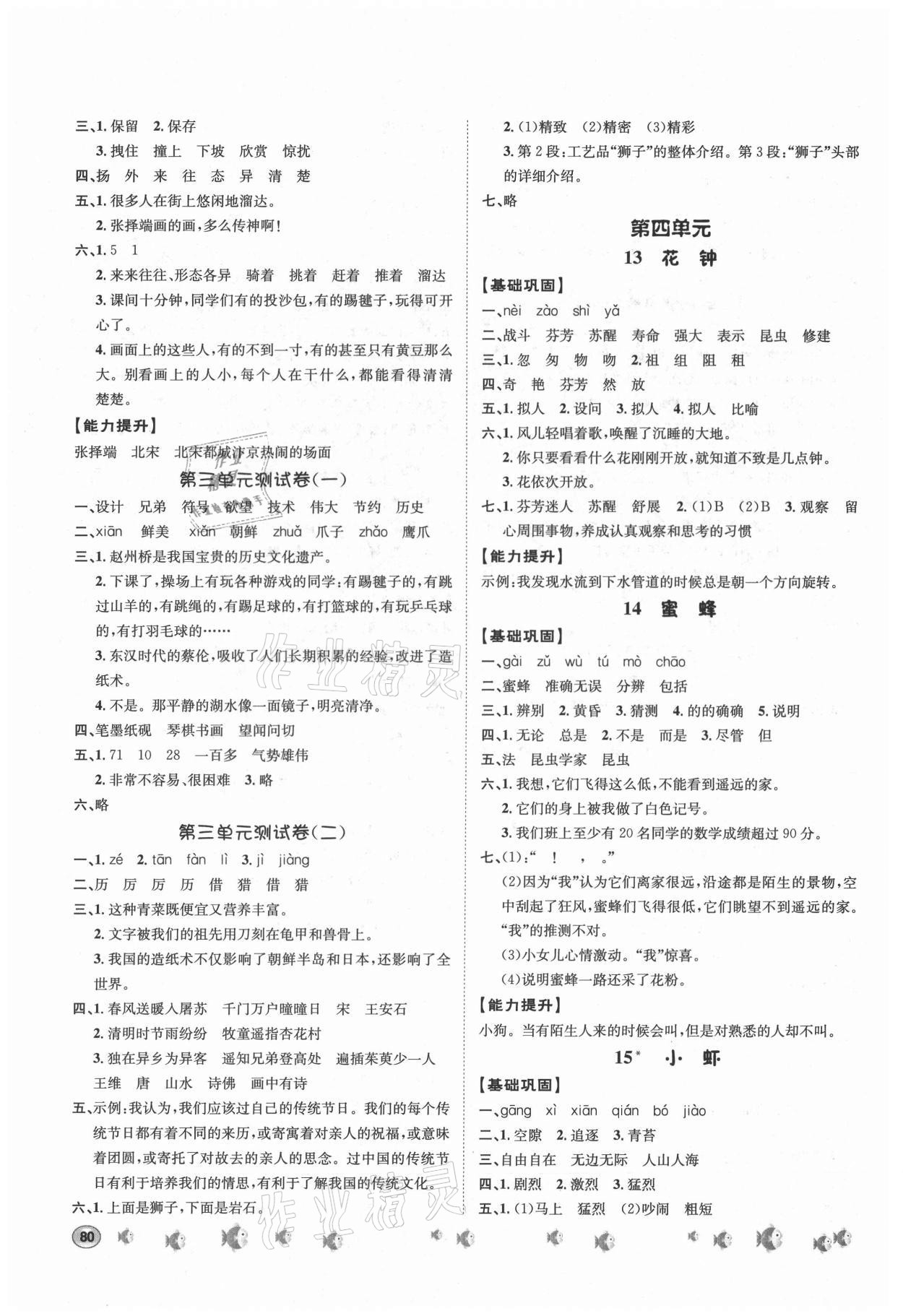 2021年題優(yōu)練與測(cè)課時(shí)練三年級(jí)語(yǔ)文下冊(cè)人教版 第4頁(yè)