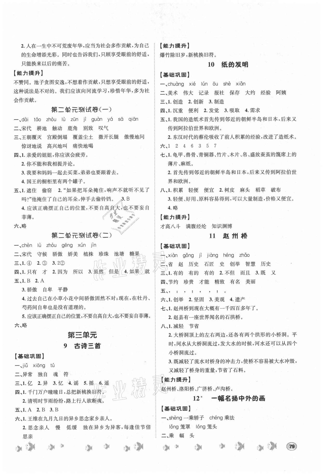 2021年題優(yōu)練與測(cè)課時(shí)練三年級(jí)語文下冊(cè)人教版 第3頁