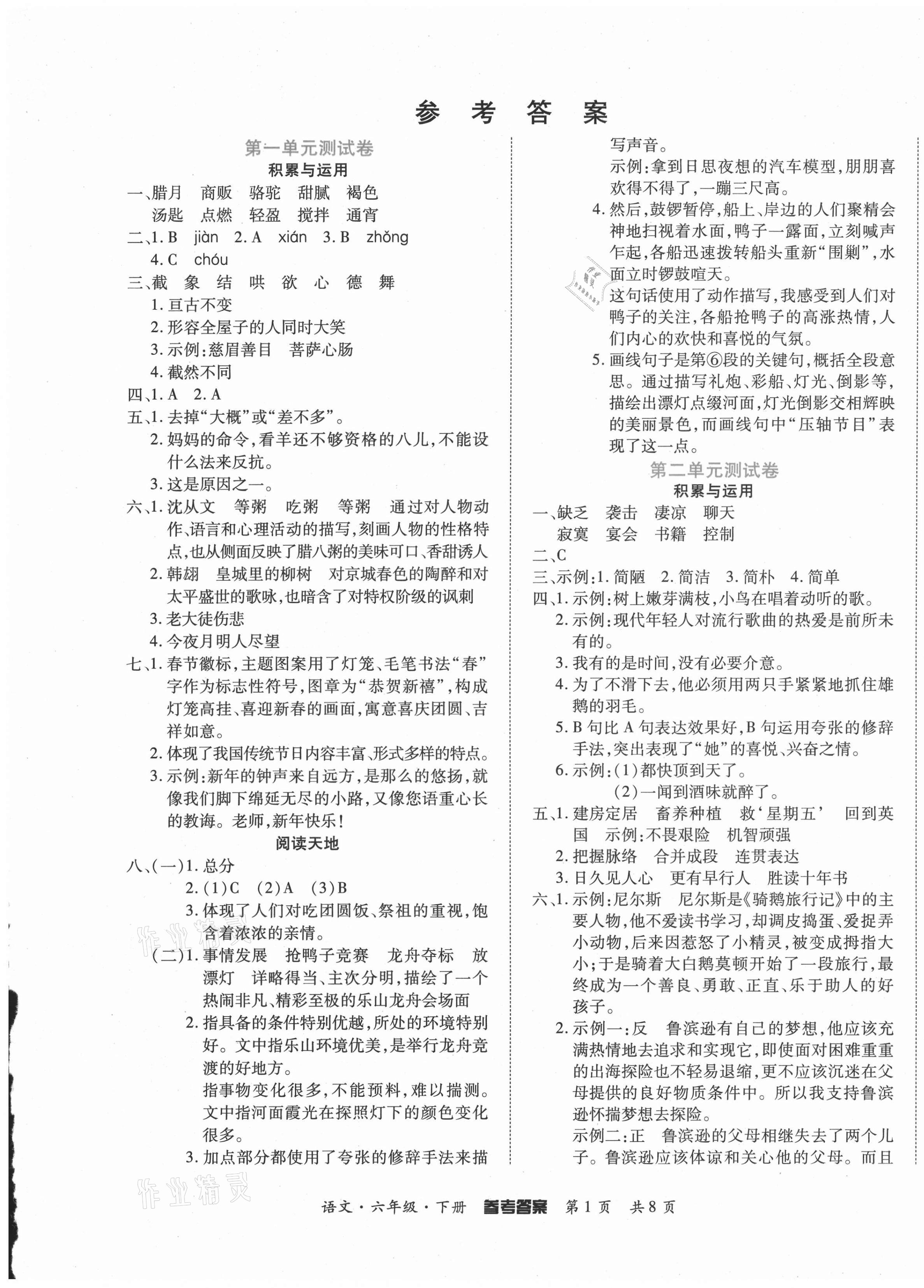 2021年金榜必刷卷六年級(jí)語文下冊(cè)人教版 第1頁