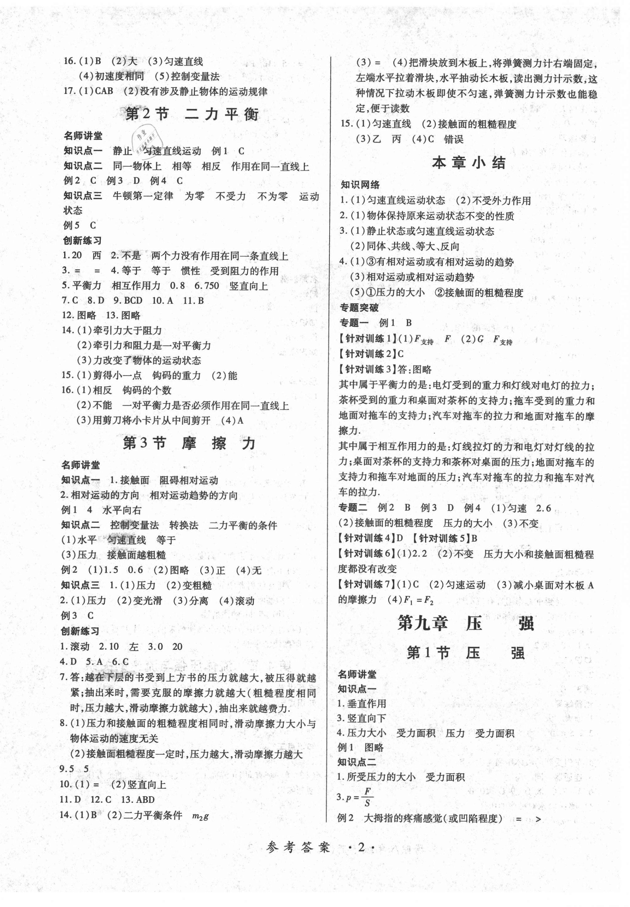 2021年一課一案創(chuàng)新導(dǎo)學(xué)八年級(jí)物理下冊(cè)人教版合訂本 參考答案第2頁(yè)