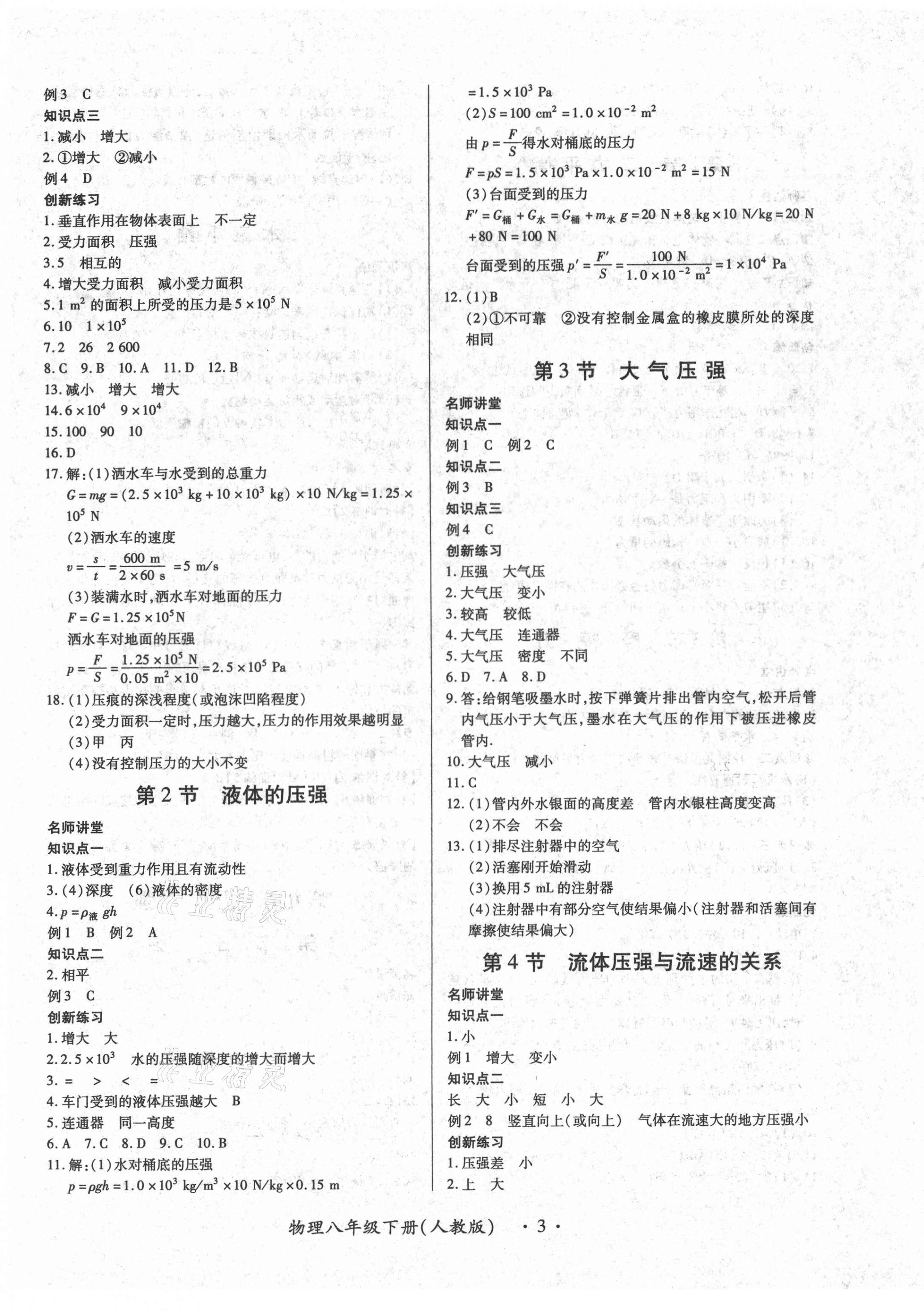 2021年一課一案創(chuàng)新導(dǎo)學(xué)八年級(jí)物理下冊(cè)人教版合訂本 參考答案第3頁